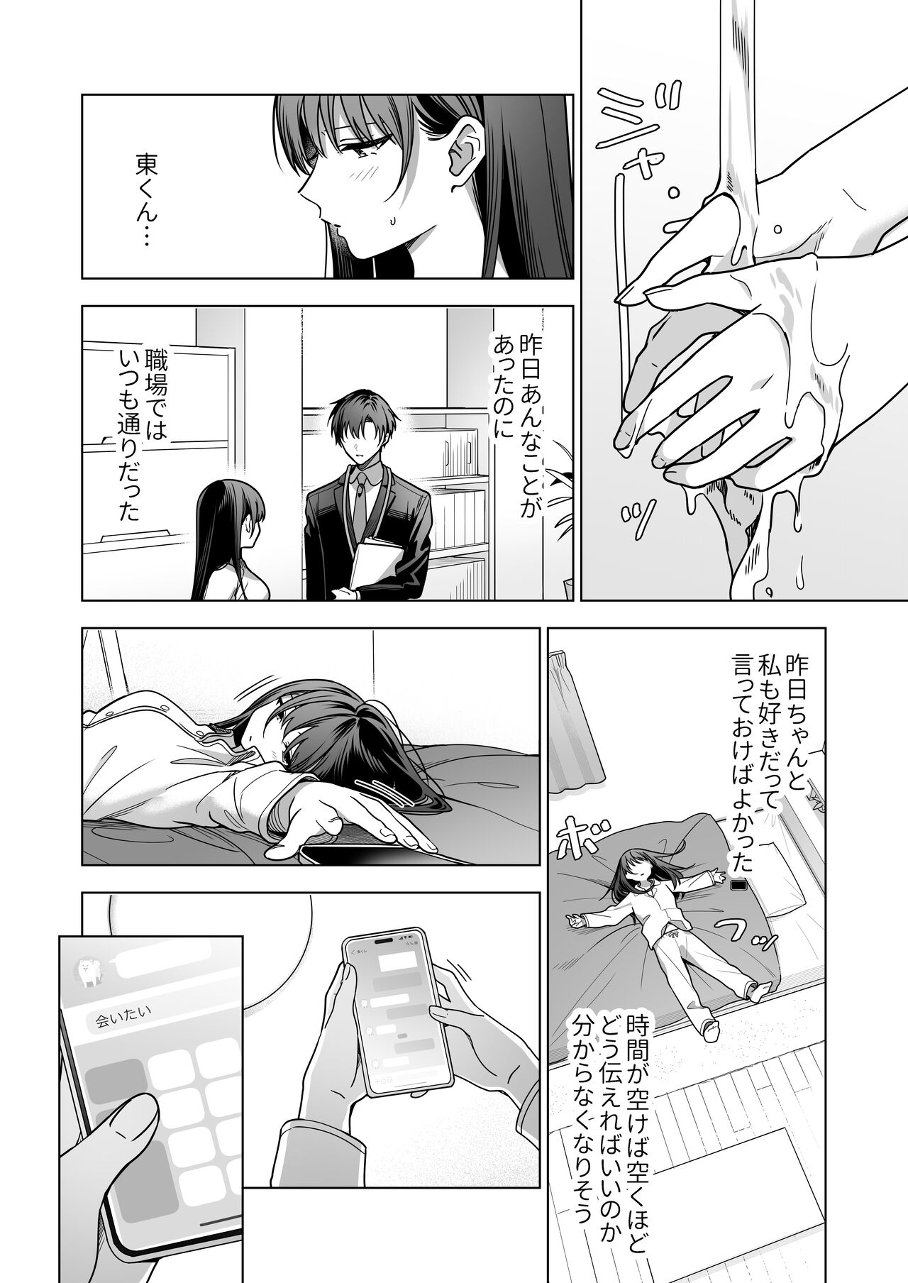 [Kyapefuro (Kyapetsu, Furokkorii)] Majime na Kouhai kara Kairaku Zeme Sareru Nante Kiitenai!2 [Digital] 图片编号 81