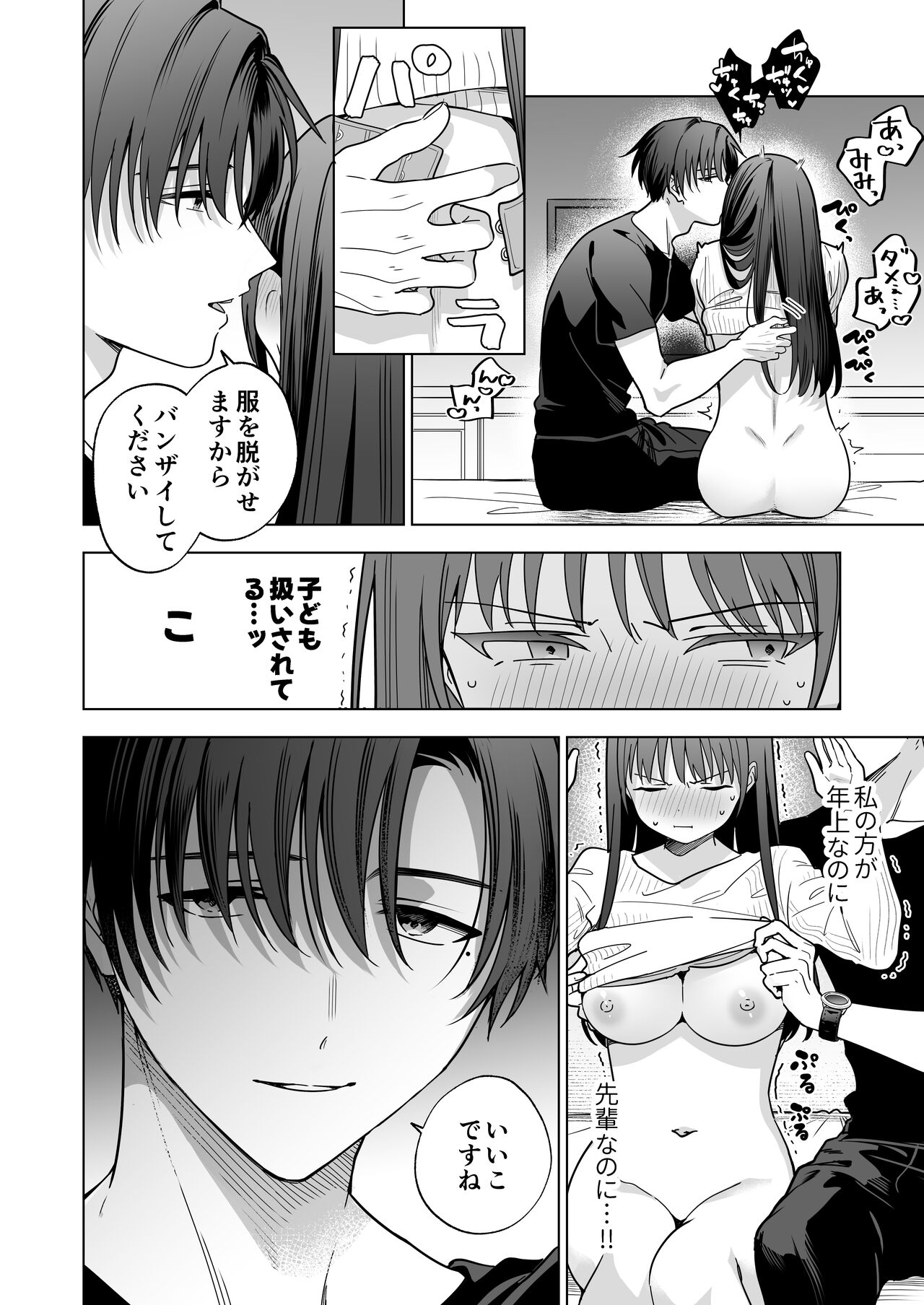 [Kyapefuro (Kyapetsu, Furokkorii)] Majime na Kouhai kara Kairaku Zeme Sareru Nante Kiitenai!2 [Digital] 图片编号 97