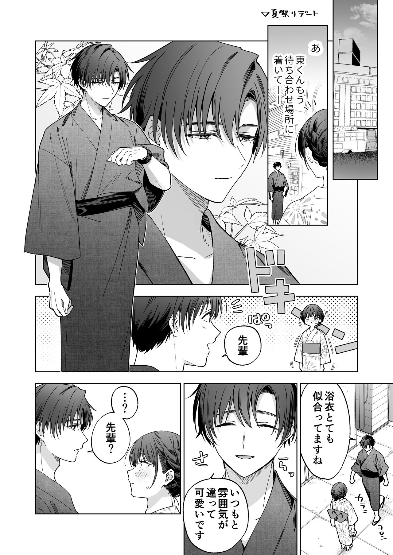 [Kyapefuro (Kyapetsu, Furokkorii)] Majime na Kouhai kara Kairaku Zeme Sareru Nante Kiitenai!2 [Digital] 图片编号 117