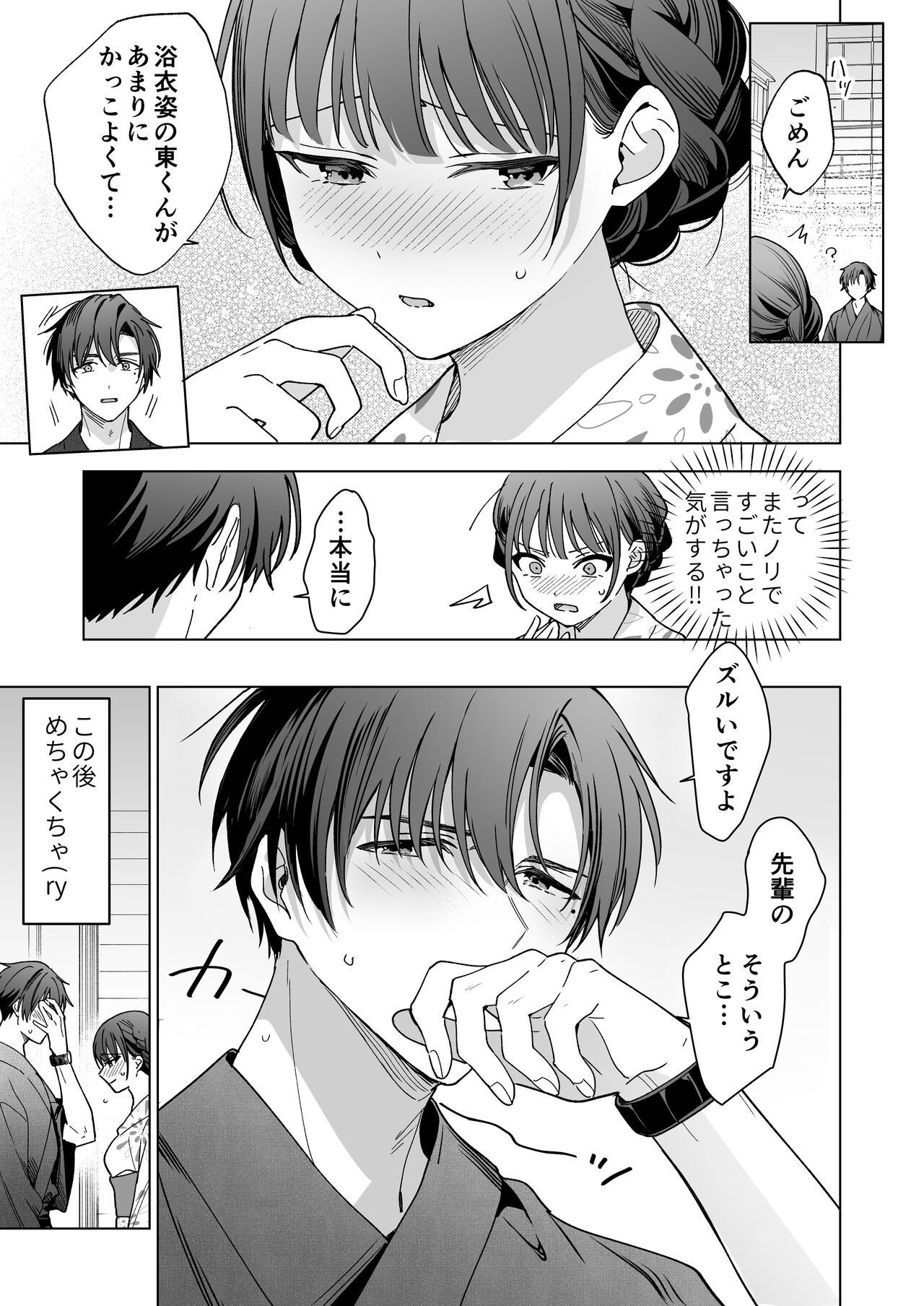 [Kyapefuro (Kyapetsu, Furokkorii)] Majime na Kouhai kara Kairaku Zeme Sareru Nante Kiitenai!2 [Digital] 图片编号 118