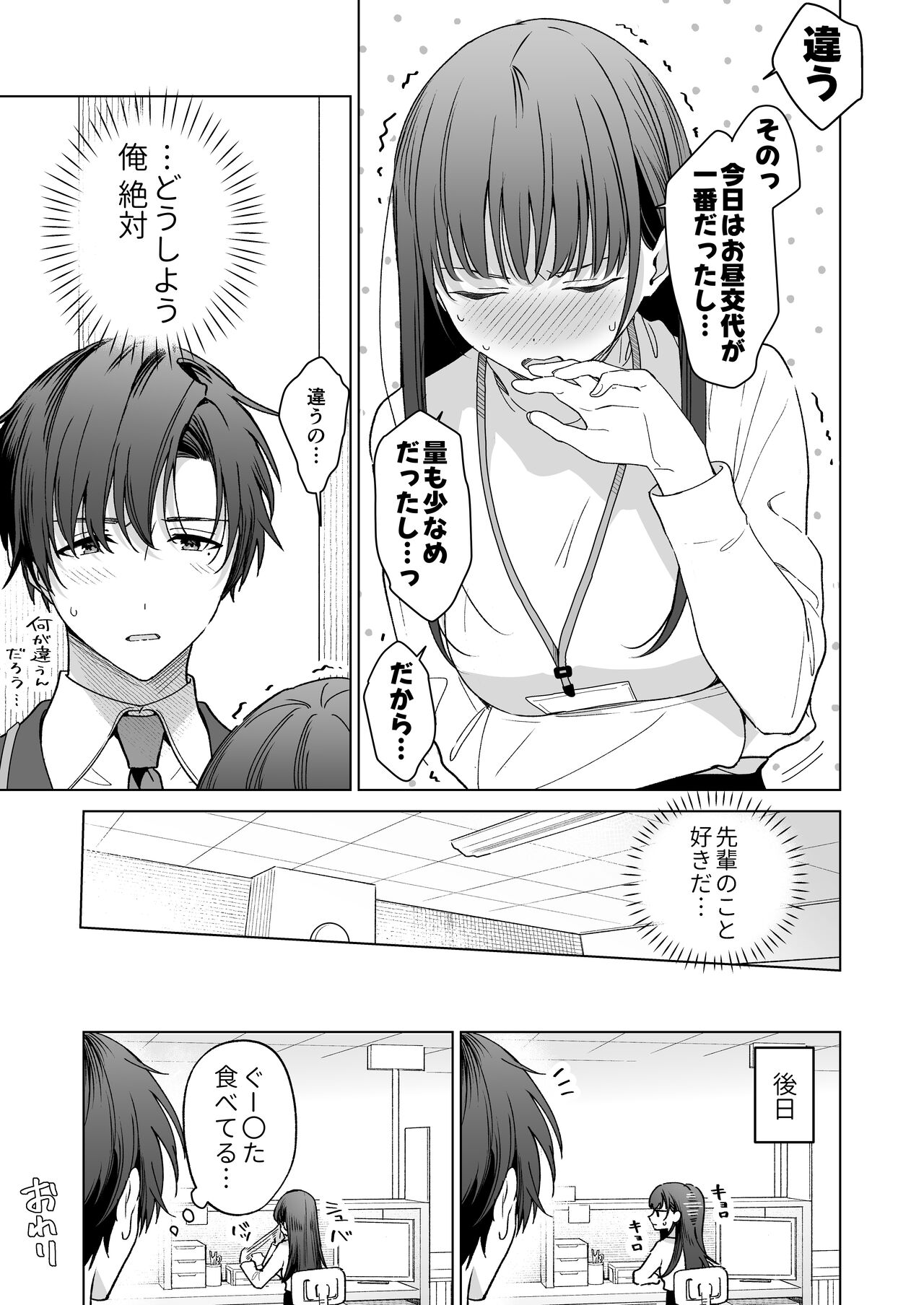 [Kyapefuro (Kyapetsu, Furokkorii)] Majime na Kouhai kara Kairaku Zeme Sareru Nante Kiitenai!2 [Digital] 图片编号 124