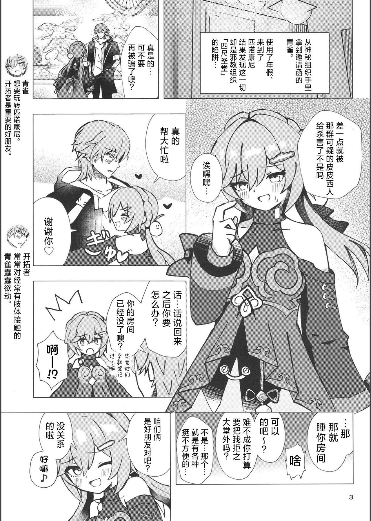 [Yamabe Seika (Onmenko)] Qingque to Naisho no Sex Kyuuka | 和青雀一起悄咪咪的鸾颠凤倒休假 (Honkai: Star Rail) [Chinese] [角都九阳个人汉化] [Digital] 图片编号 2