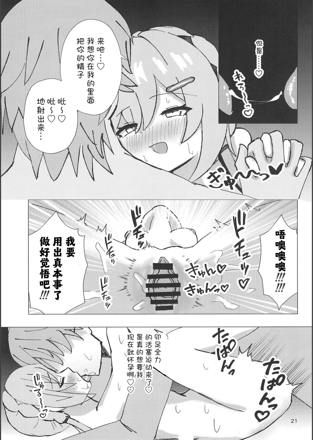 [Yamabe Seika (Onmenko)] Qingque to Naisho no Sex Kyuuka | 和青雀一起悄咪咪的鸾颠凤倒休假 (Honkai: Star Rail) [Chinese] [角都九阳个人汉化] [Digital] 图片编号 20