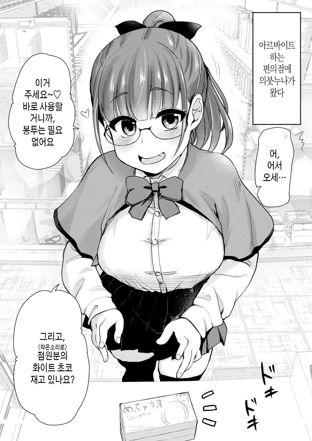 [Shin Hijiridou Honpo (Hijiri Tsukasa)] Tomodachi ga Urayamu H Sugiru Boku no Mama to Onee–chan wa,Tokoro Kamawazu Boku o Yuuwaku o Shite Kimasu. | 친구들이 부러워하는 엄청 섹시한 나의 엄마와 누나는 아무데서나 나를 유혹해 옵니다 [Korean] [팀 숙녀] [Decensored] [Digital] imagen número 29