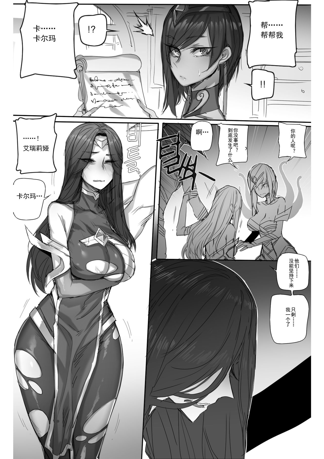 [ratatatat74] For the Noxus (League of Legends) [Chinese][挽歌个人汉化] 이미지 번호 2