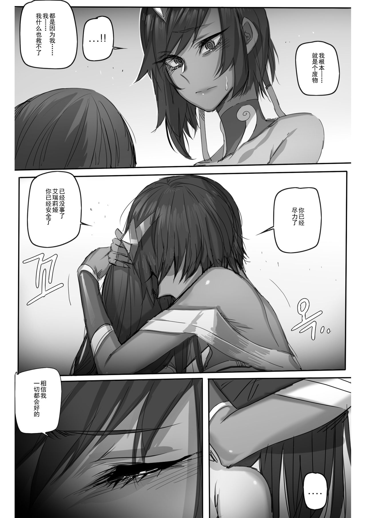 [ratatatat74] For the Noxus (League of Legends) [Chinese][挽歌个人汉化] 이미지 번호 3
