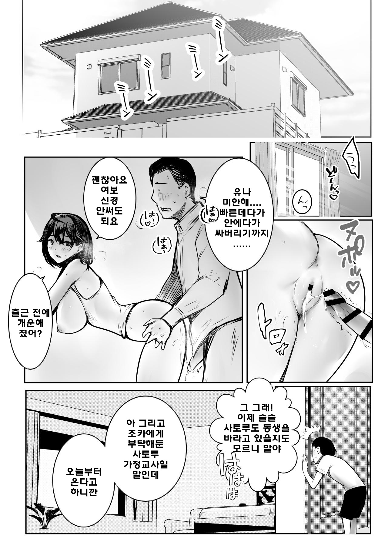 [Akireru Shoujo (Akire)]  Boku ga Saki ni Suki datta Gibo ga Yarichin no Charao-tachi ni Tanetsuke Sareru Natu 3 | 내가 먼저 좋아했던 새엄마가 야리친 양아치들에게 교배당하는 여름3 [Korean] numero di immagine  3