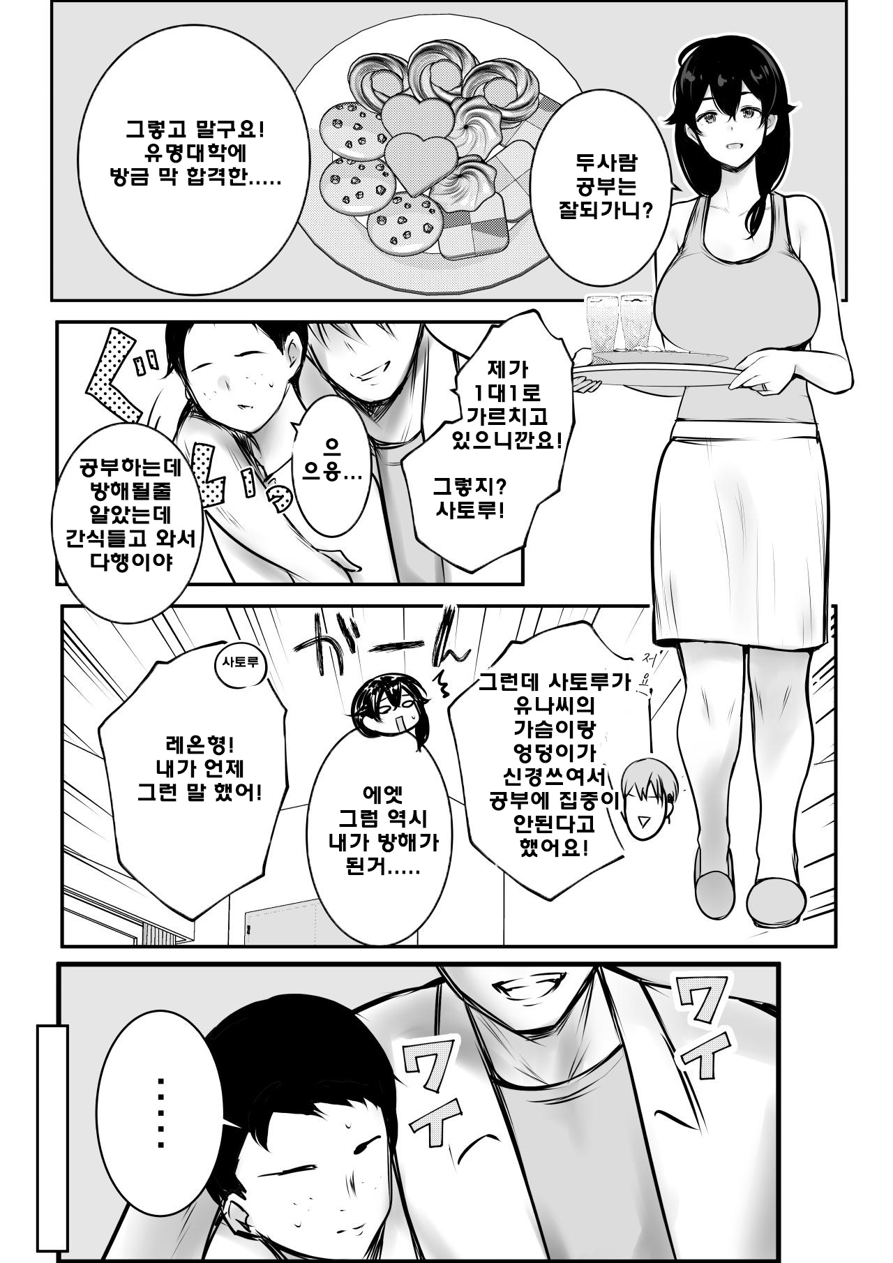 [Akireru Shoujo (Akire)]  Boku ga Saki ni Suki datta Gibo ga Yarichin no Charao-tachi ni Tanetsuke Sareru Natu 3 | 내가 먼저 좋아했던 새엄마가 야리친 양아치들에게 교배당하는 여름3 [Korean] numero di immagine  11