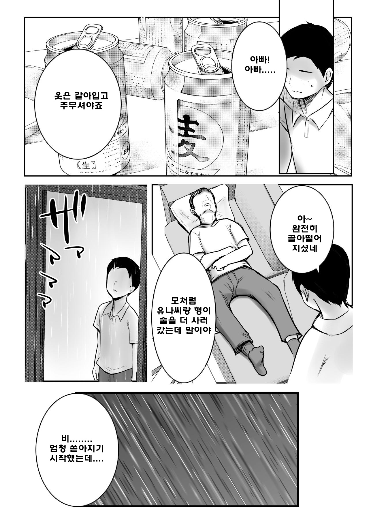 [Akireru Shoujo (Akire)]  Boku ga Saki ni Suki datta Gibo ga Yarichin no Charao-tachi ni Tanetsuke Sareru Natu 3 | 내가 먼저 좋아했던 새엄마가 야리친 양아치들에게 교배당하는 여름3 [Korean] numero di immagine  33