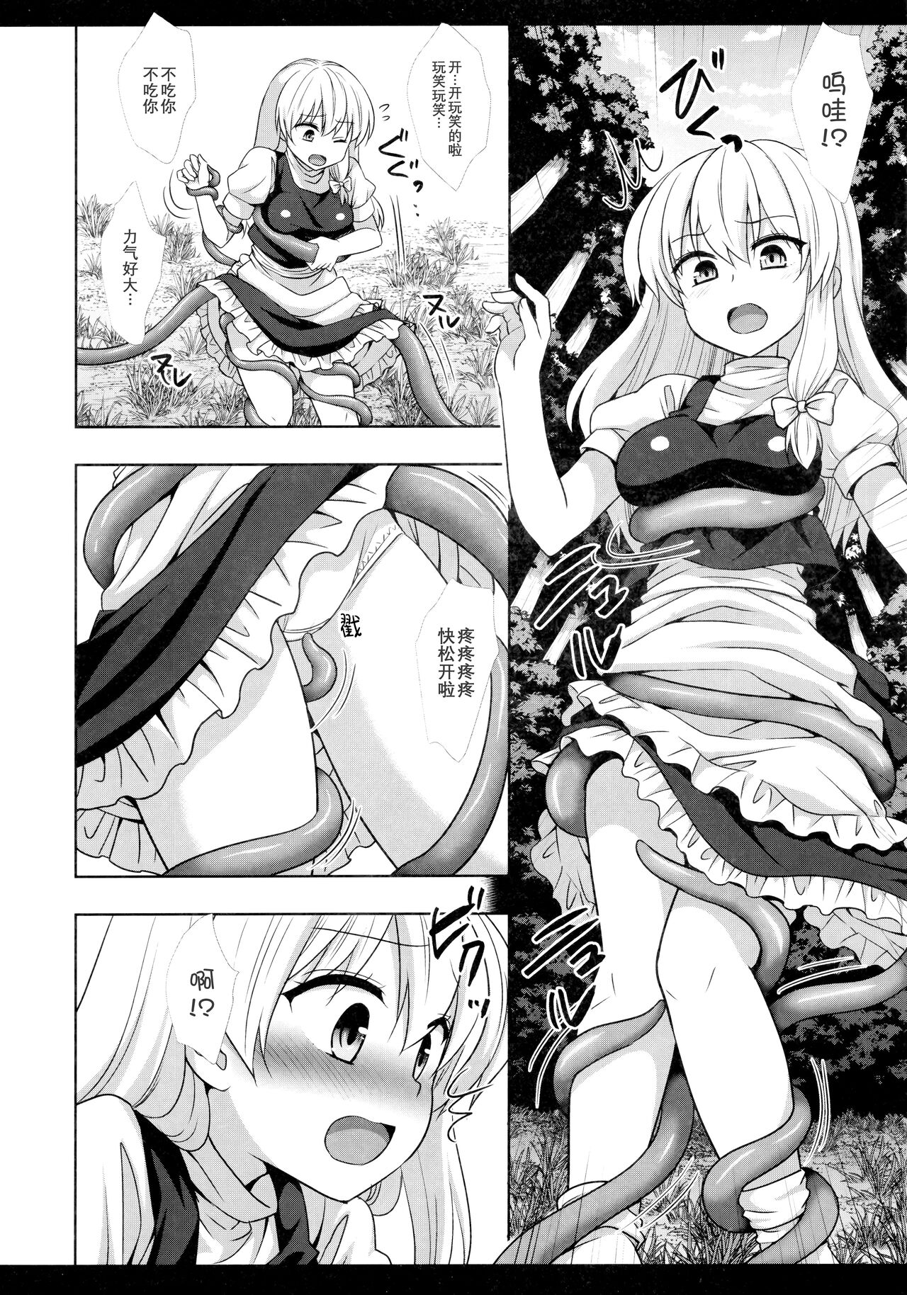 (C101) [Nagiyamasugi (Nagiyama)] Touhou Ryoujoku 53 Shokushu Marisa (Touhou Project) [Chinese] [要石烧烤汉化组] 이미지 번호 6