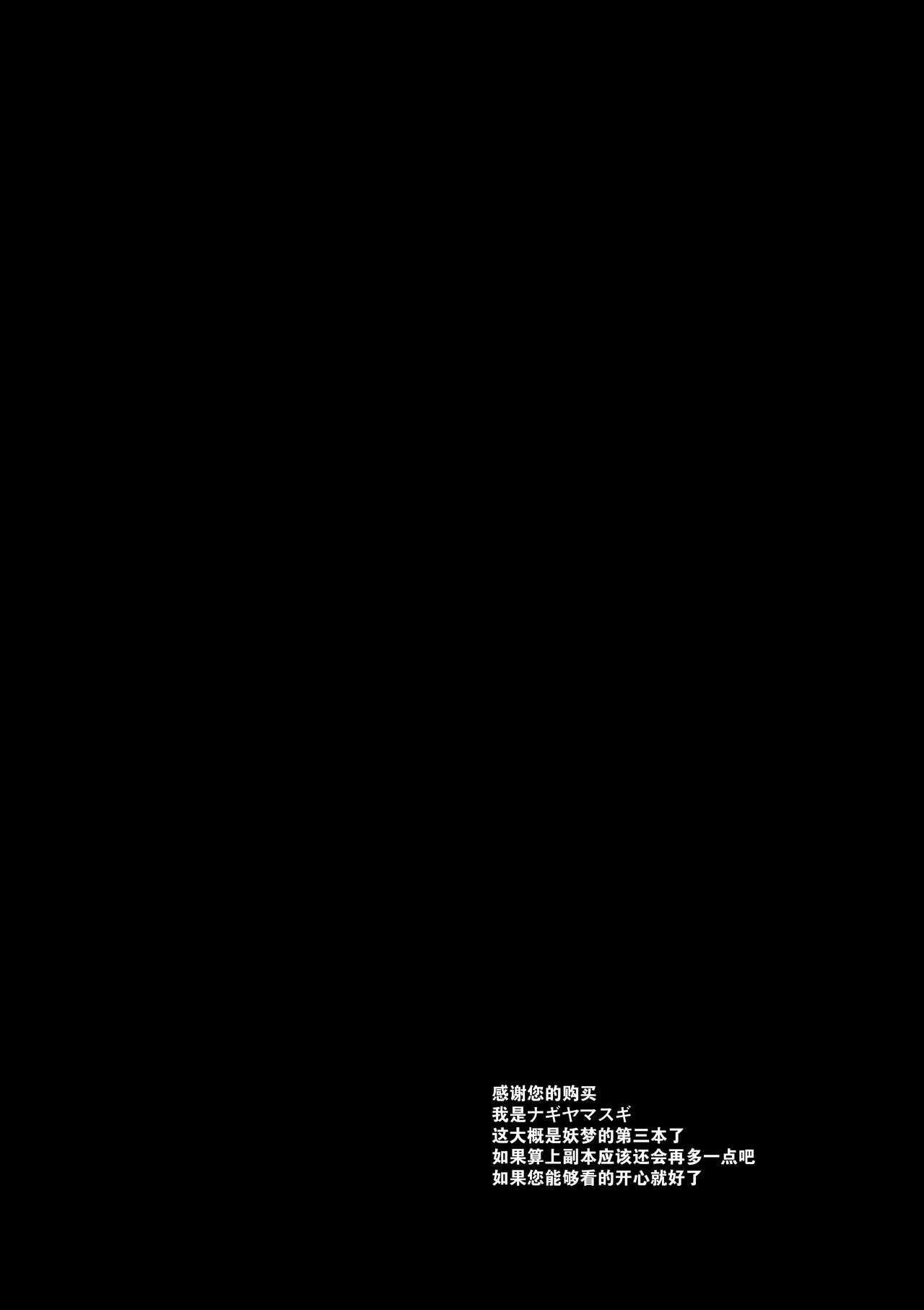 (C104) [Nagiyamasugi (Nagiyama)] Touhou Ryoujoku 57 Shokushu Youmu (Touhou Project) [Chinese] [要石烧烤汉化组] 이미지 번호 4