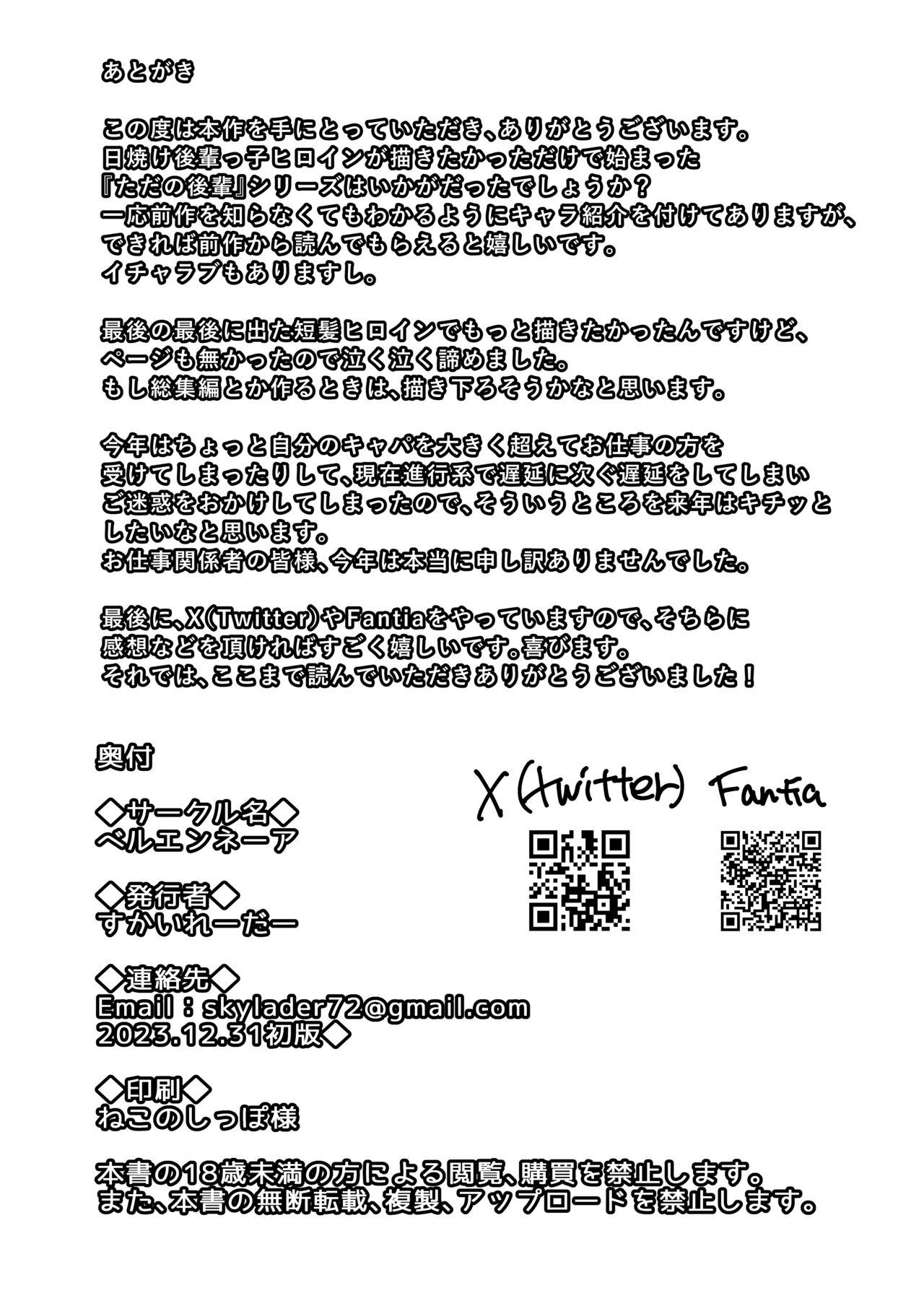 [Beruennea (Skylader)] Tada no Kouhai ni Natta Kimi [Digital] image number 30