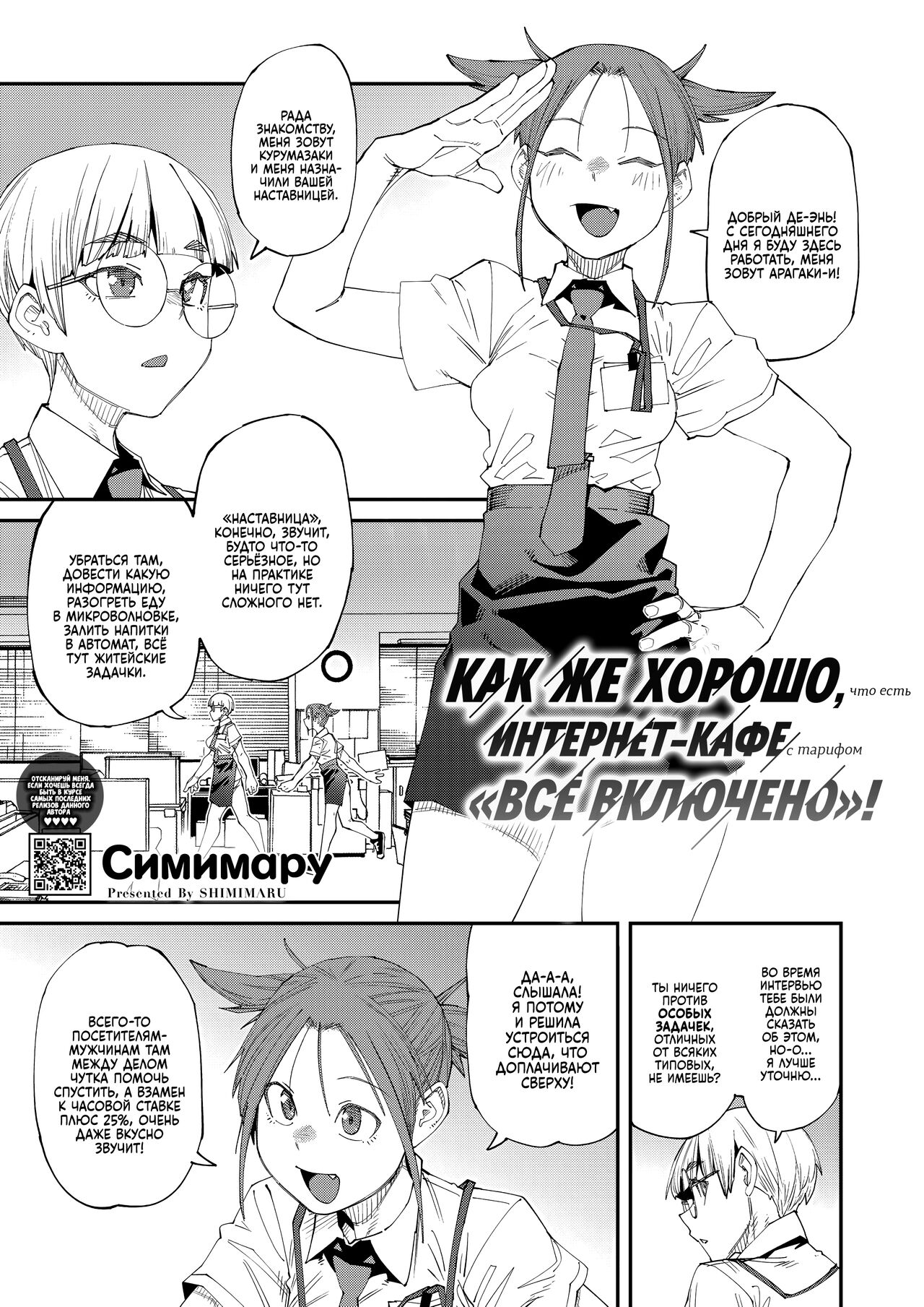 [Shimimaru] NeCafe wa Nandemo Muryou de Ureshii | Как же хорошо, что есть интернет-кафе с тарифом "Всё включено"! (COMIC HOTMILK 2024-10) [Russian] [Digital] numero di immagine  1