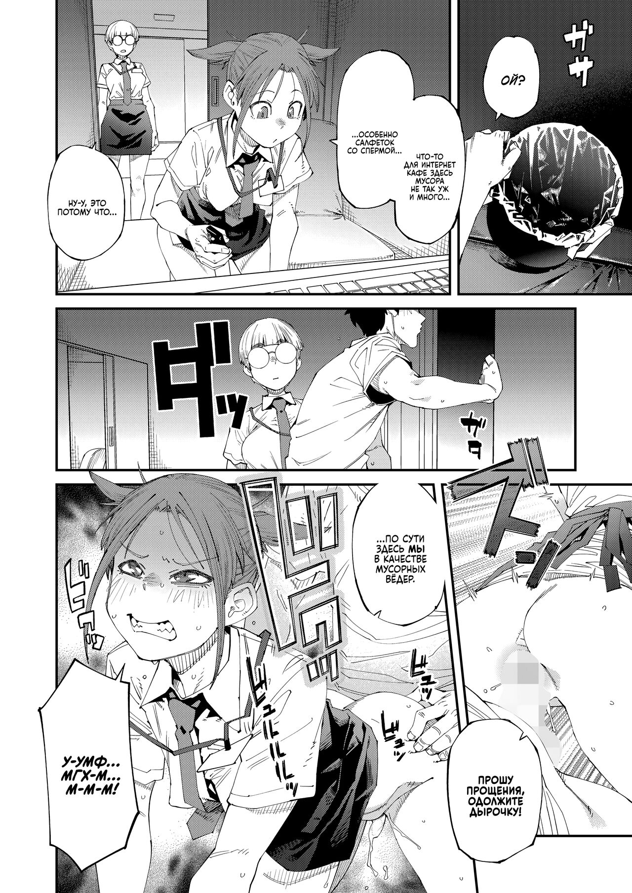 [Shimimaru] NeCafe wa Nandemo Muryou de Ureshii | Как же хорошо, что есть интернет-кафе с тарифом "Всё включено"! (COMIC HOTMILK 2024-10) [Russian] [Digital] numero di immagine  6