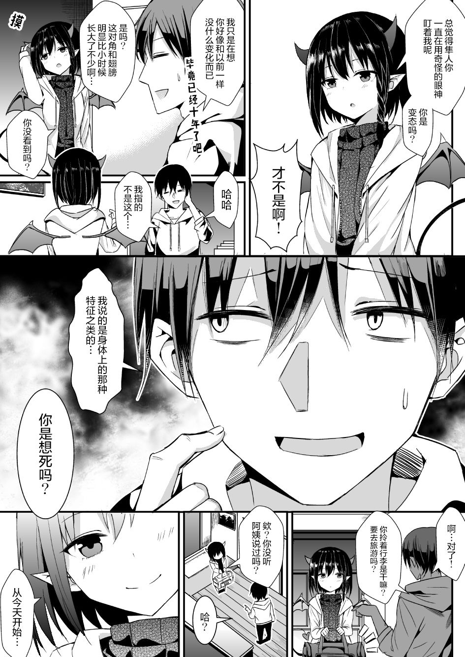 [Juanha] 我的魅魔青梅竹马 | Succubus Childhood Friend of Mine [Chinese] [挥手的骑士重制] 이미지 번호 2