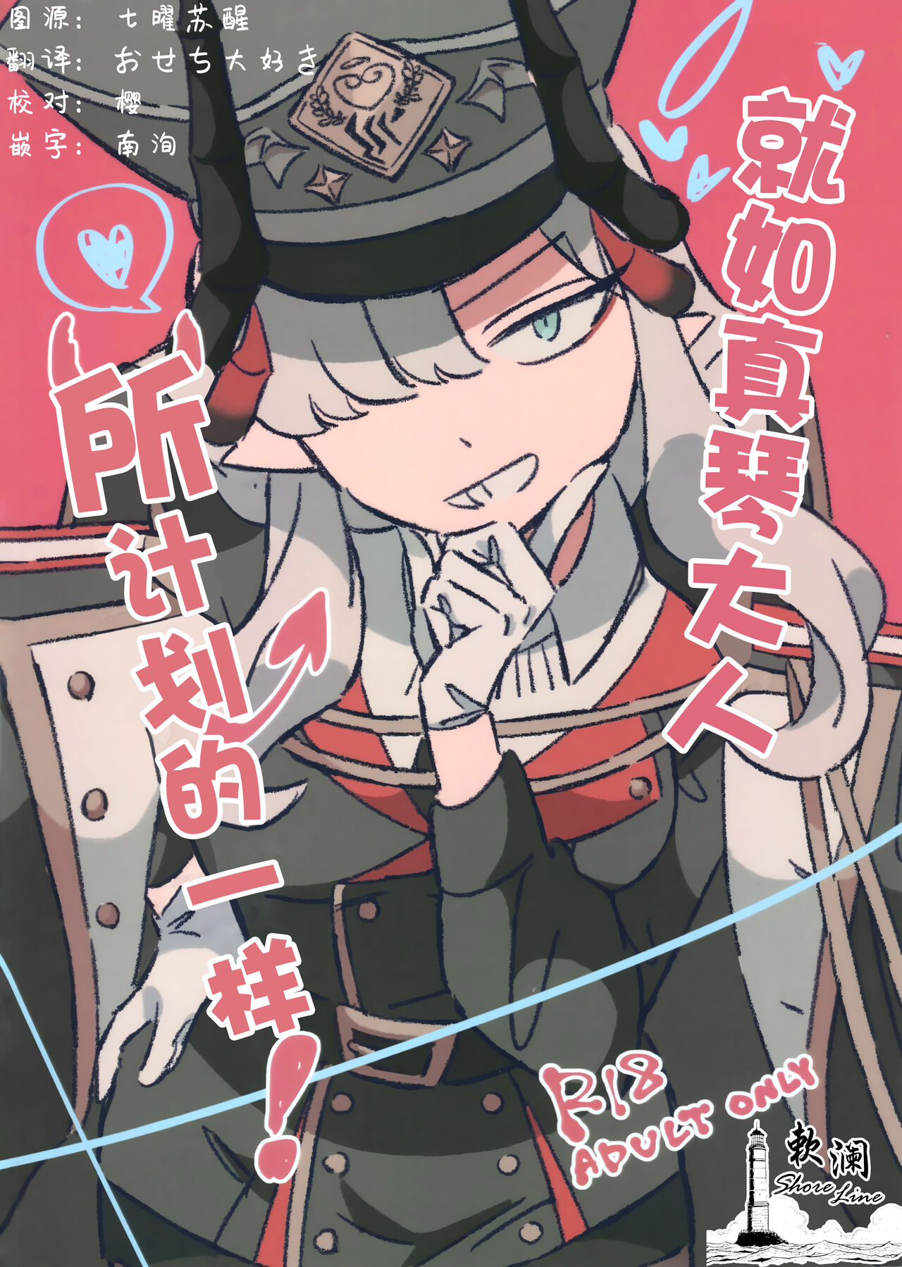 (C104) [Pichontei (Pichon)] Makoto-sama no Omowaku Toori! | 就如真琴大人所计划的一样! (Blue Archive) [Chinese] [欶澜汉化组] image number 1