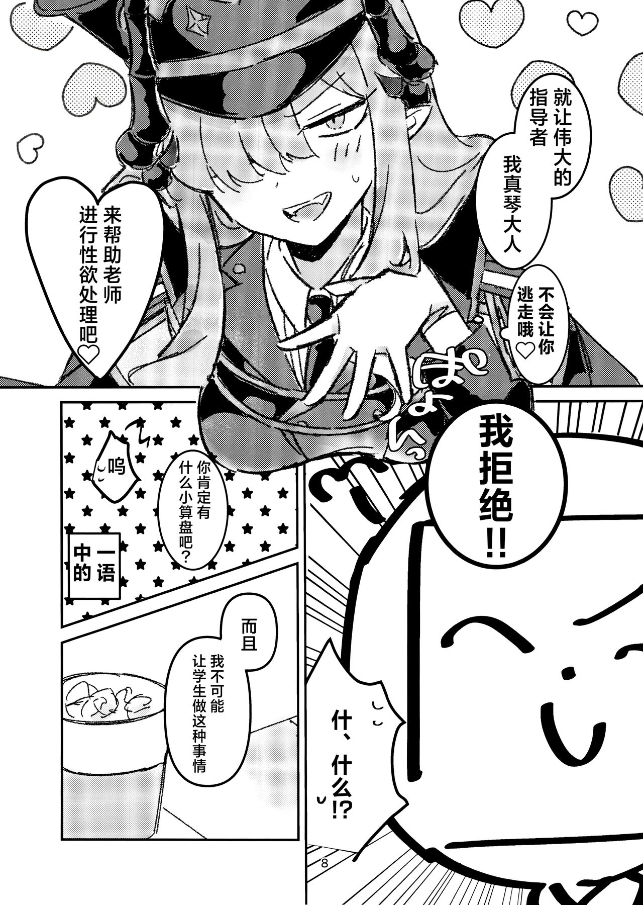 (C104) [Pichontei (Pichon)] Makoto-sama no Omowaku Toori! | 就如真琴大人所计划的一样! (Blue Archive) [Chinese] [欶澜汉化组] image number 6