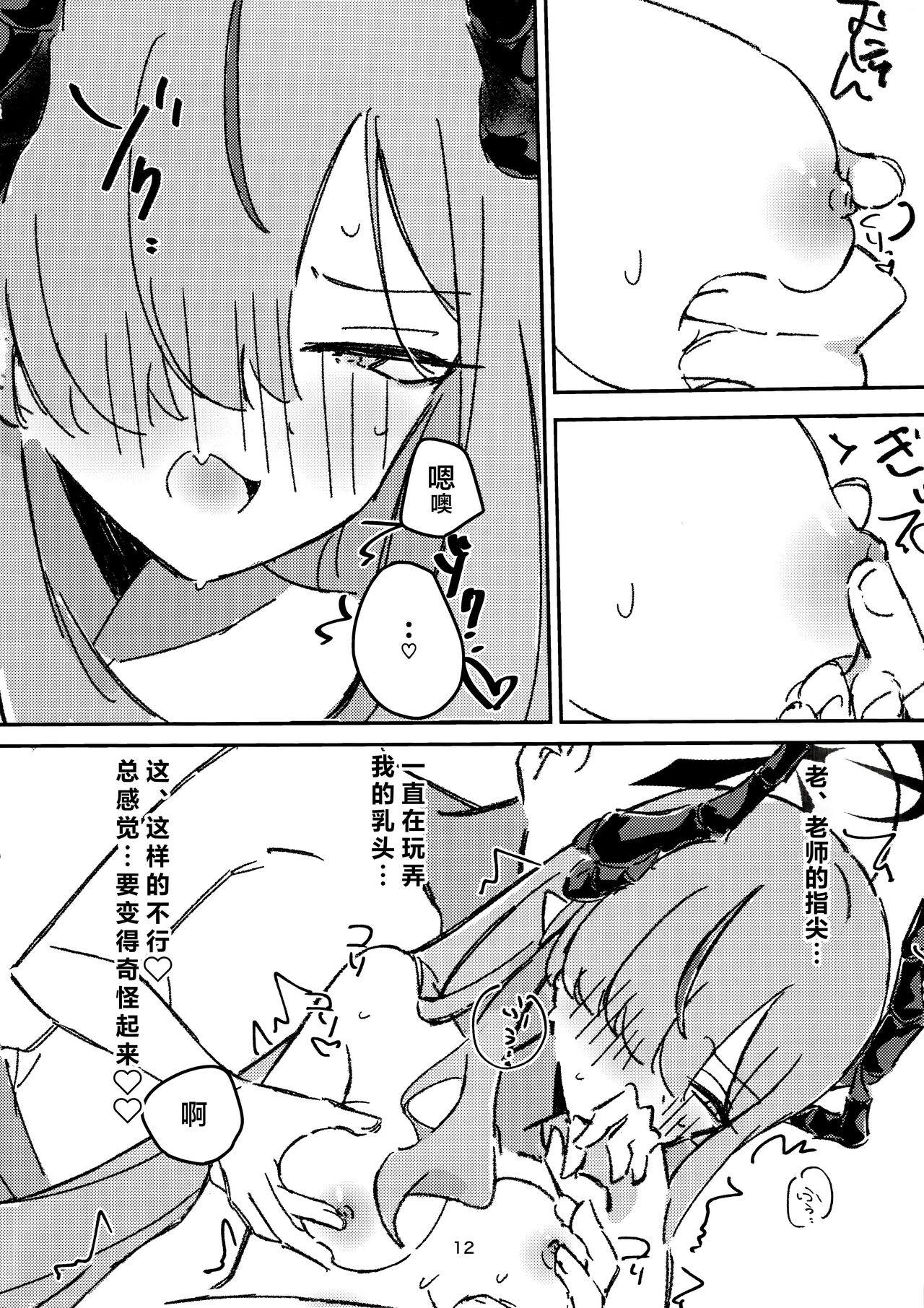 (C104) [Pichontei (Pichon)] Makoto-sama no Omowaku Toori! | 就如真琴大人所计划的一样! (Blue Archive) [Chinese] [欶澜汉化组] image number 10