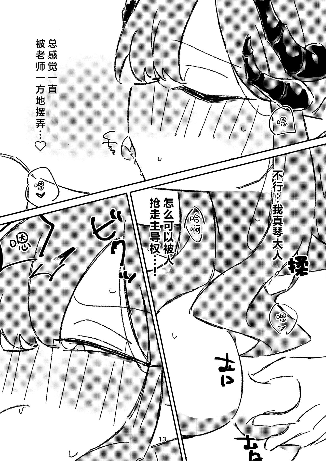 (C104) [Pichontei (Pichon)] Makoto-sama no Omowaku Toori! | 就如真琴大人所计划的一样! (Blue Archive) [Chinese] [欶澜汉化组] image number 11