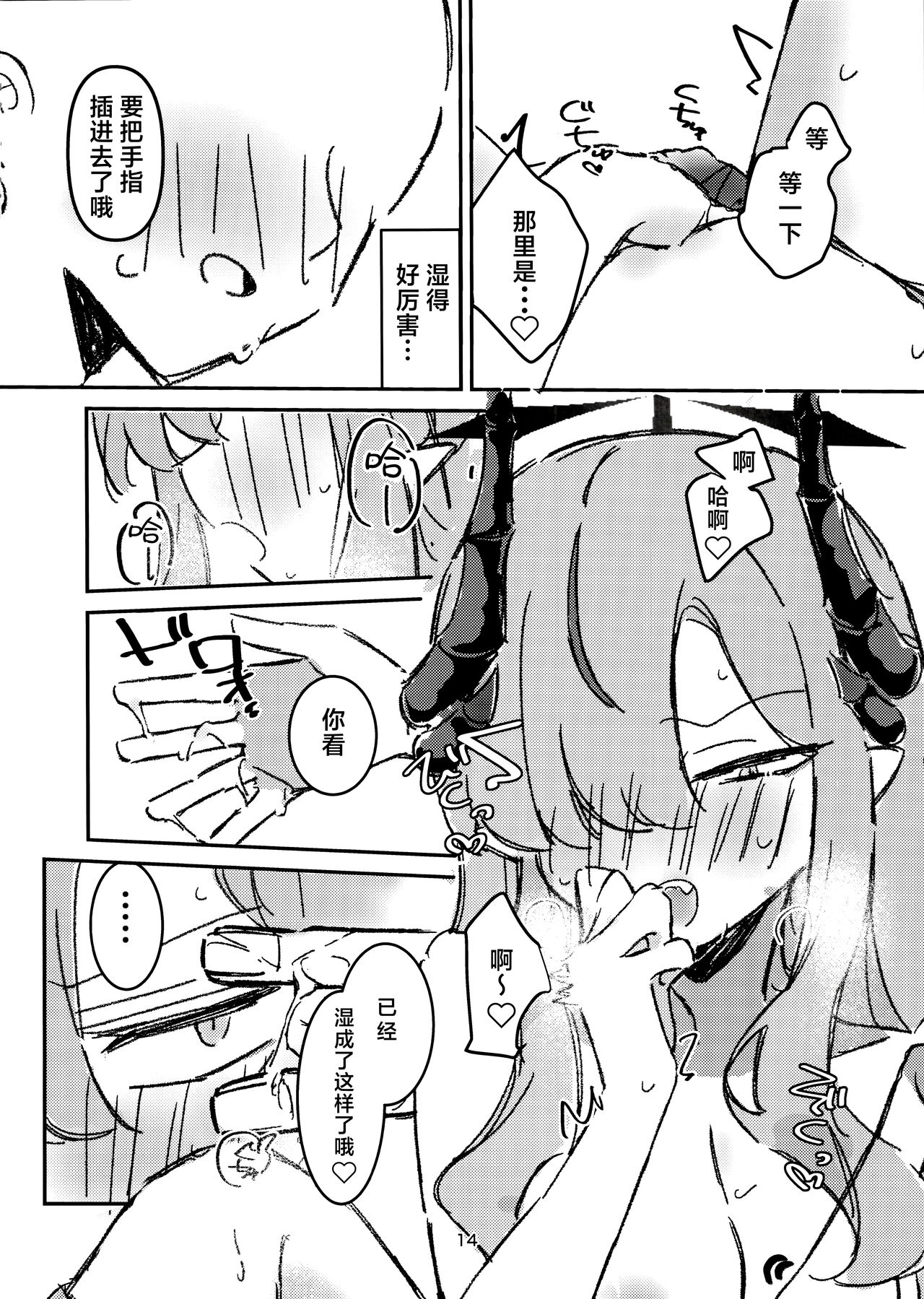 (C104) [Pichontei (Pichon)] Makoto-sama no Omowaku Toori! | 就如真琴大人所计划的一样! (Blue Archive) [Chinese] [欶澜汉化组] image number 12