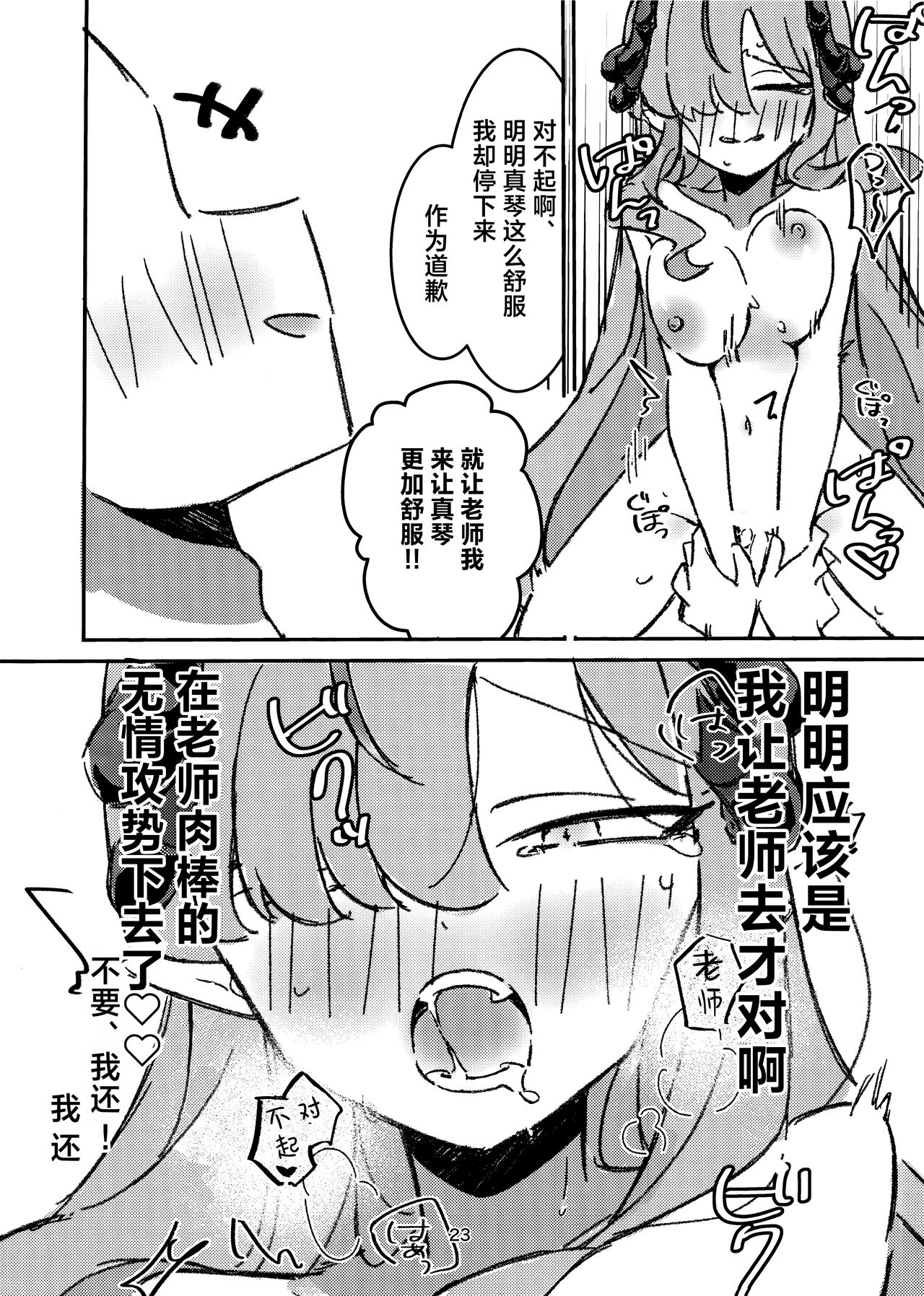 (C104) [Pichontei (Pichon)] Makoto-sama no Omowaku Toori! | 就如真琴大人所计划的一样! (Blue Archive) [Chinese] [欶澜汉化组] image number 21