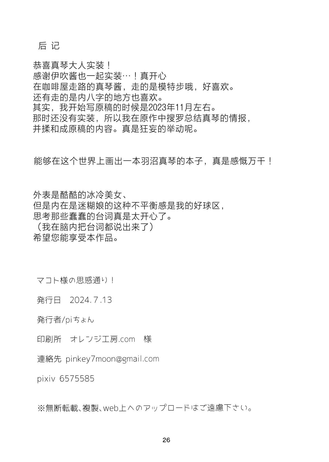 (C104) [Pichontei (Pichon)] Makoto-sama no Omowaku Toori! | 就如真琴大人所计划的一样! (Blue Archive) [Chinese] [欶澜汉化组] image number 24