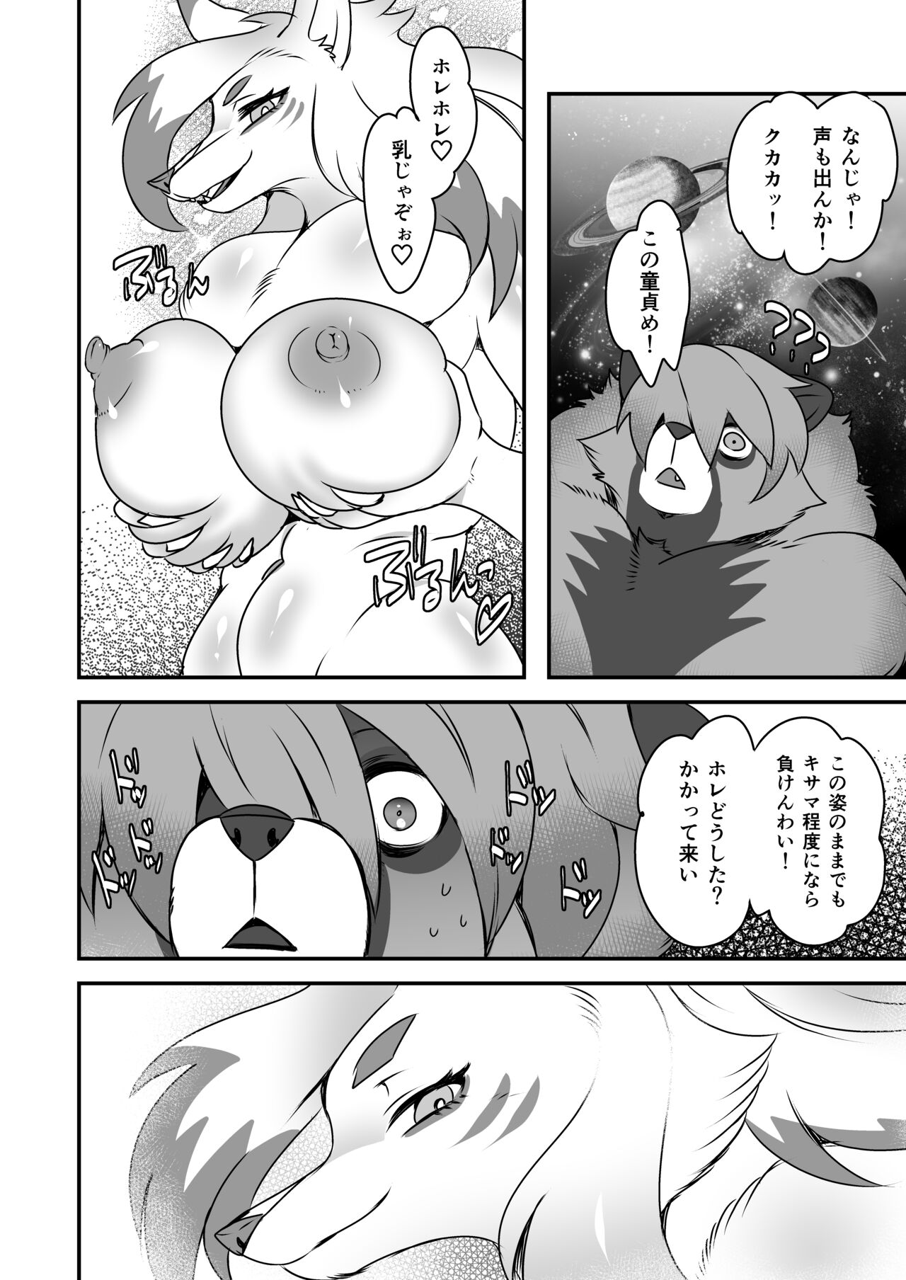 [BA666 (Michizuki)] Raibaru No Tanuki O Nyotaika Shite Aotta Kekka Kyūkon Sareru Kitsune image number 10
