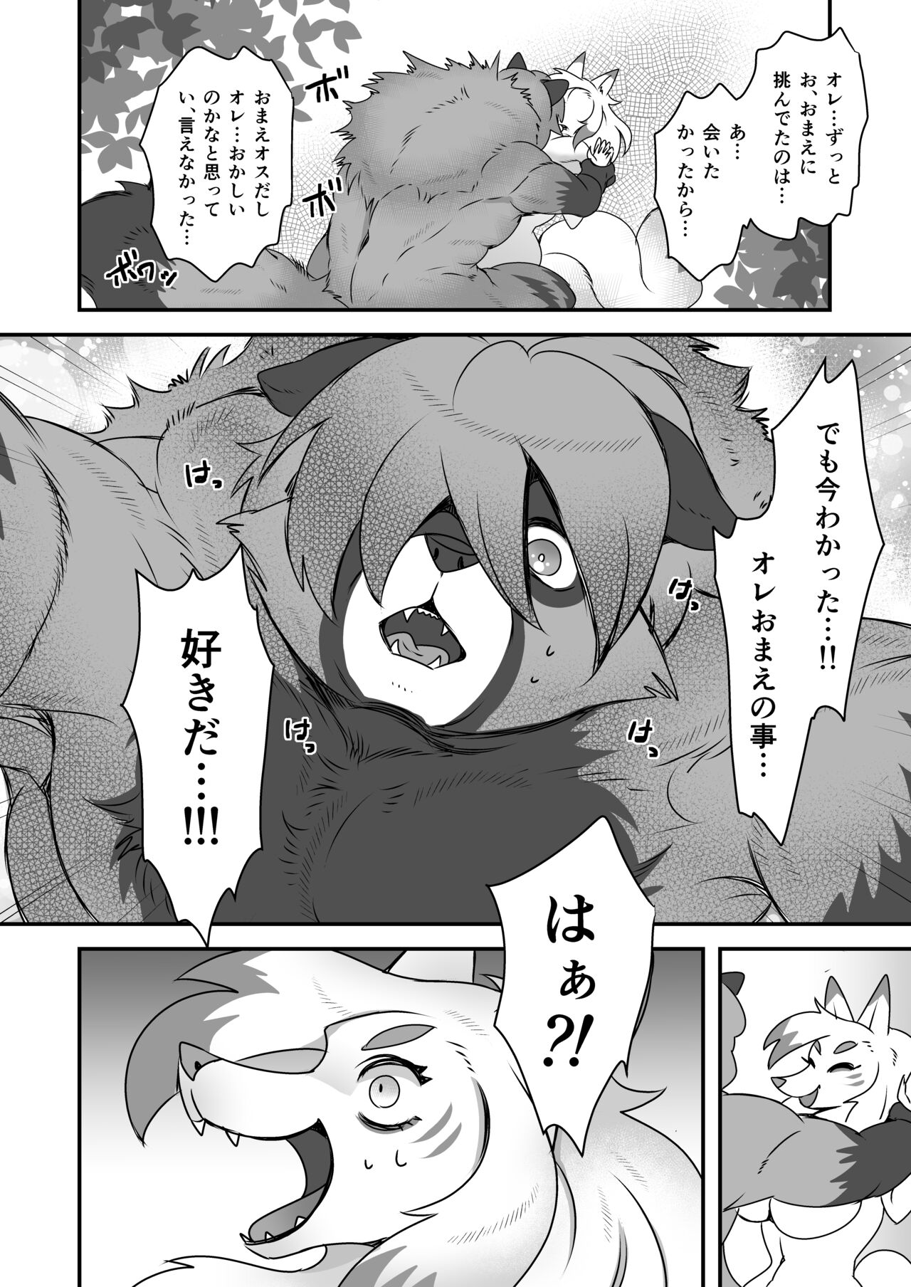 [BA666 (Michizuki)] Raibaru No Tanuki O Nyotaika Shite Aotta Kekka Kyūkon Sareru Kitsune image number 12