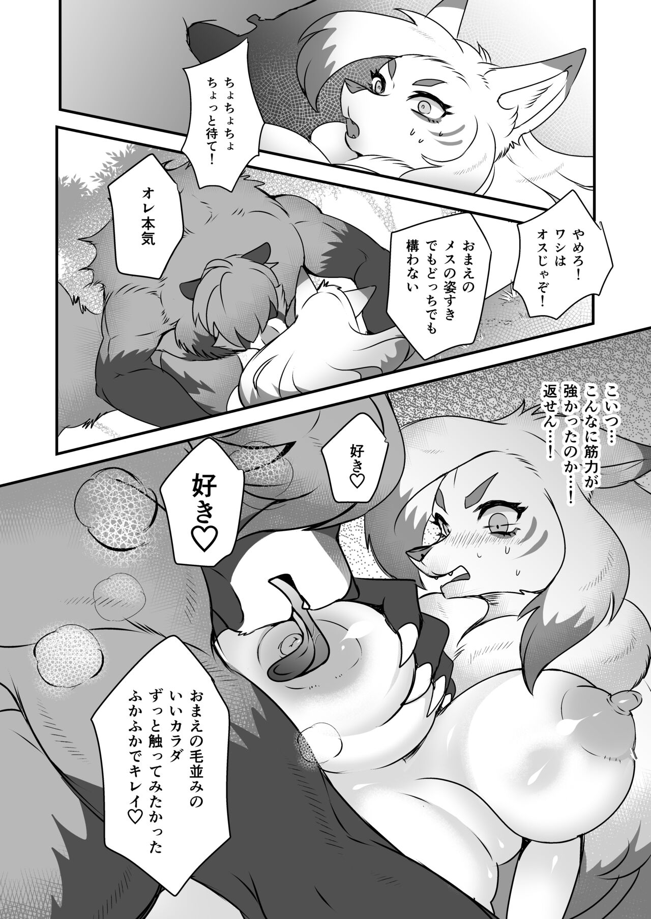 [BA666 (Michizuki)] Raibaru No Tanuki O Nyotaika Shite Aotta Kekka Kyūkon Sareru Kitsune image number 14