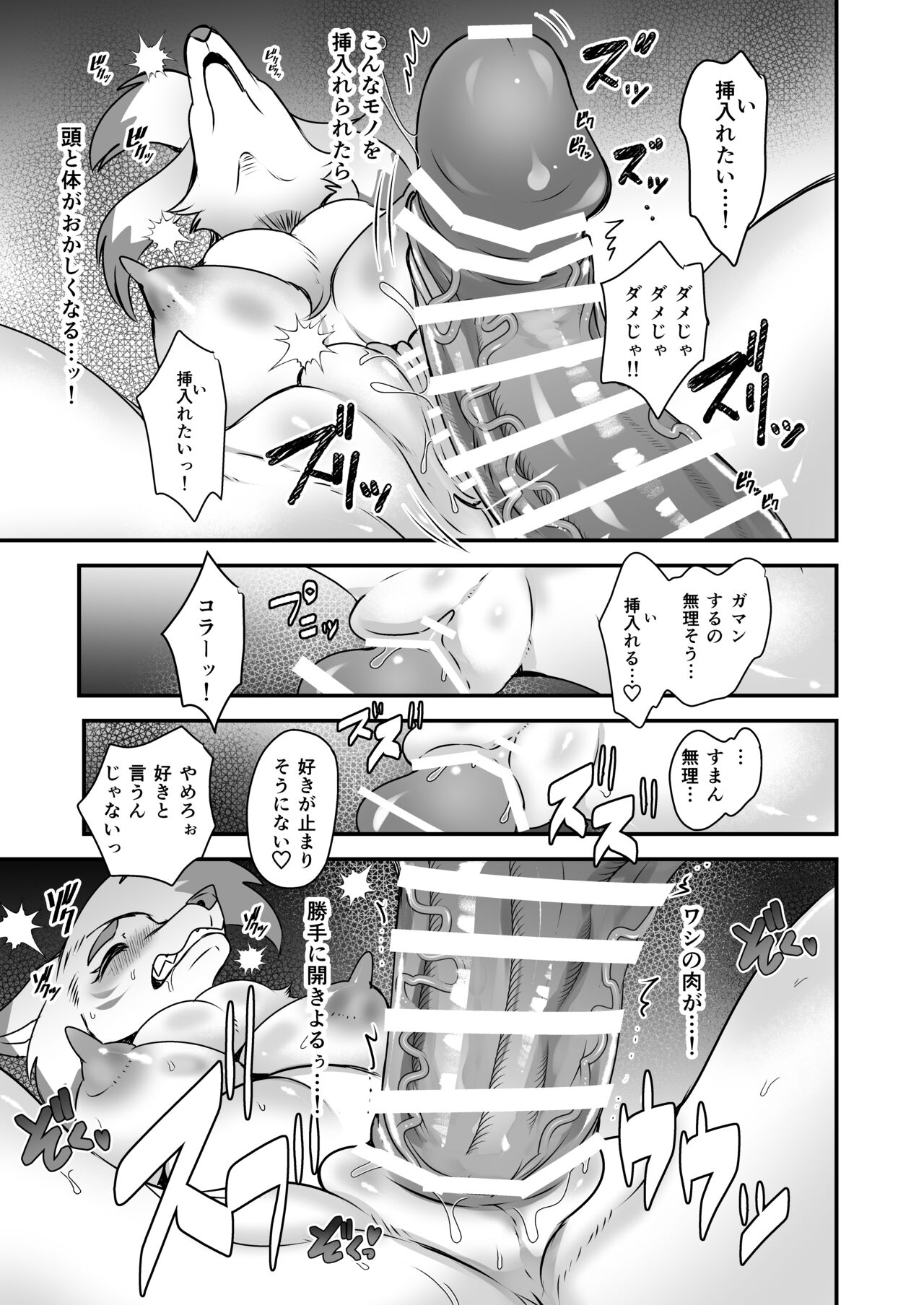 [BA666 (Michizuki)] Raibaru No Tanuki O Nyotaika Shite Aotta Kekka Kyūkon Sareru Kitsune image number 17