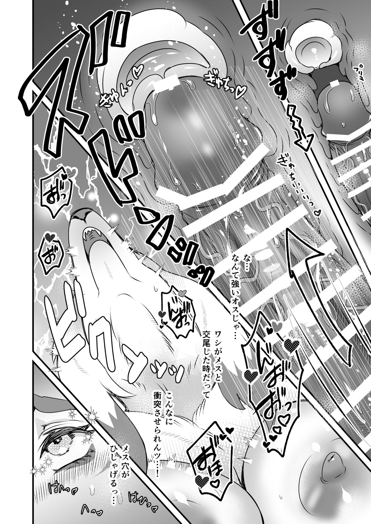 [BA666 (Michizuki)] Raibaru No Tanuki O Nyotaika Shite Aotta Kekka Kyūkon Sareru Kitsune image number 22