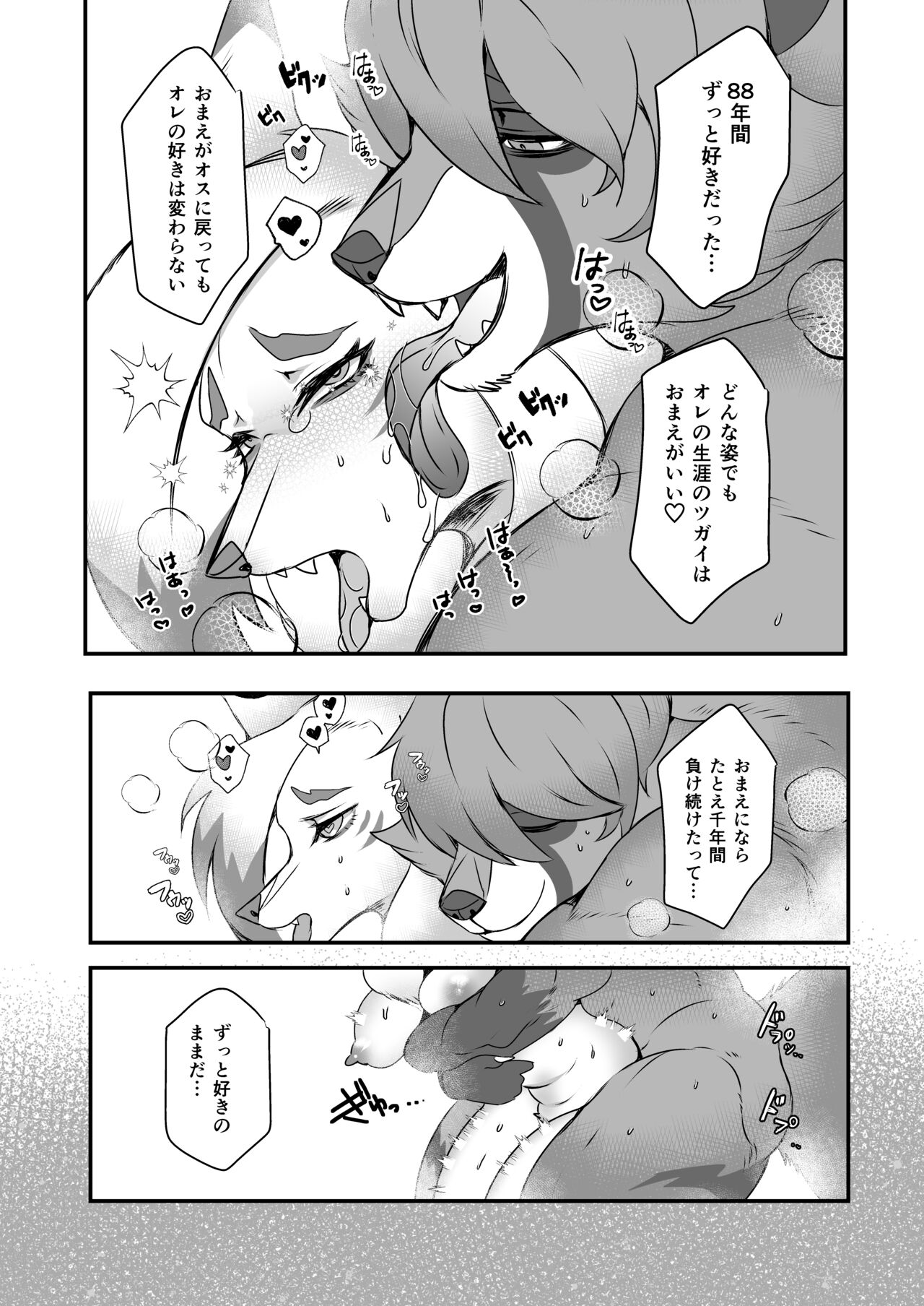 [BA666 (Michizuki)] Raibaru No Tanuki O Nyotaika Shite Aotta Kekka Kyūkon Sareru Kitsune image number 26