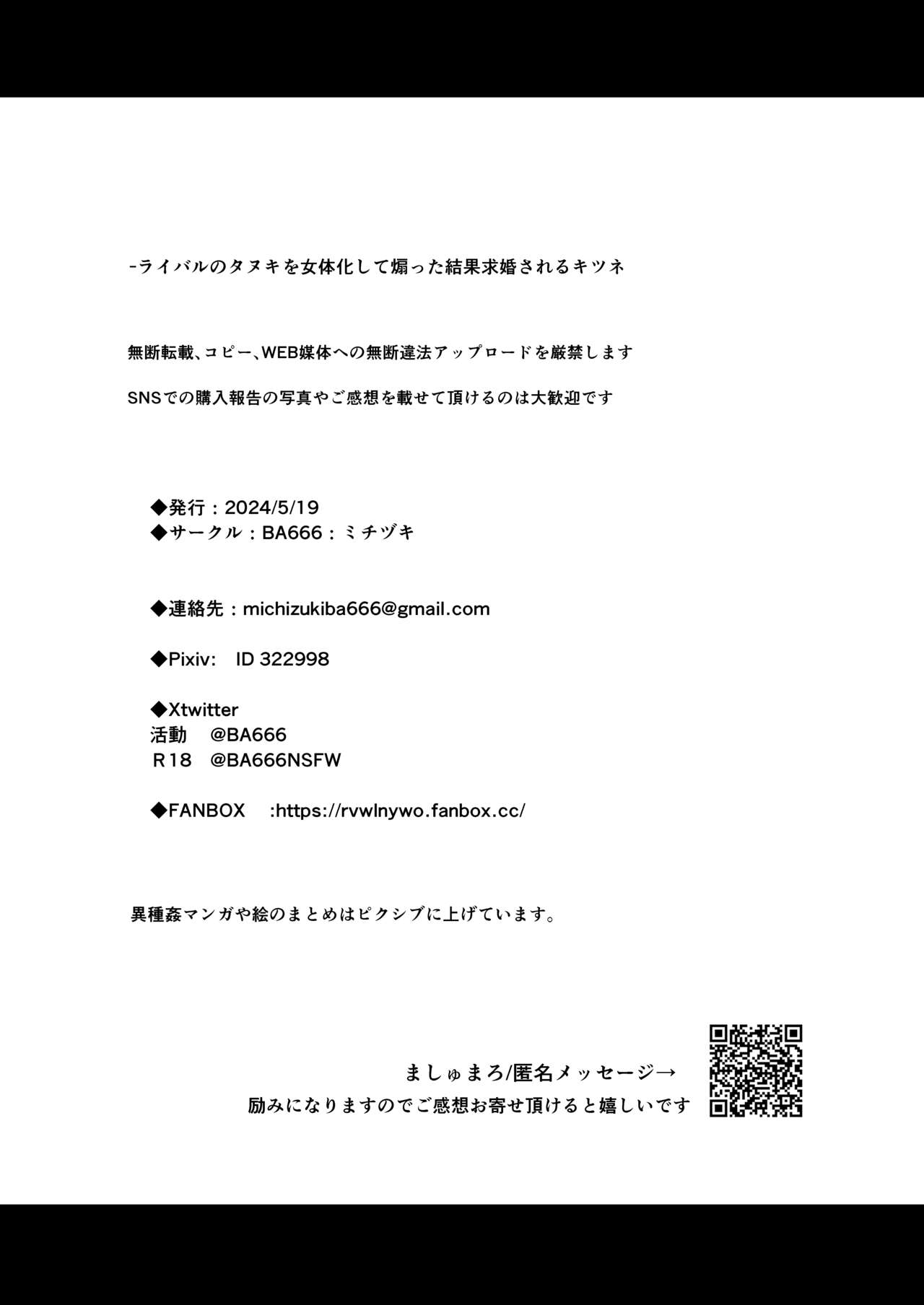 [BA666 (Michizuki)] Raibaru No Tanuki O Nyotaika Shite Aotta Kekka Kyūkon Sareru Kitsune image number 30