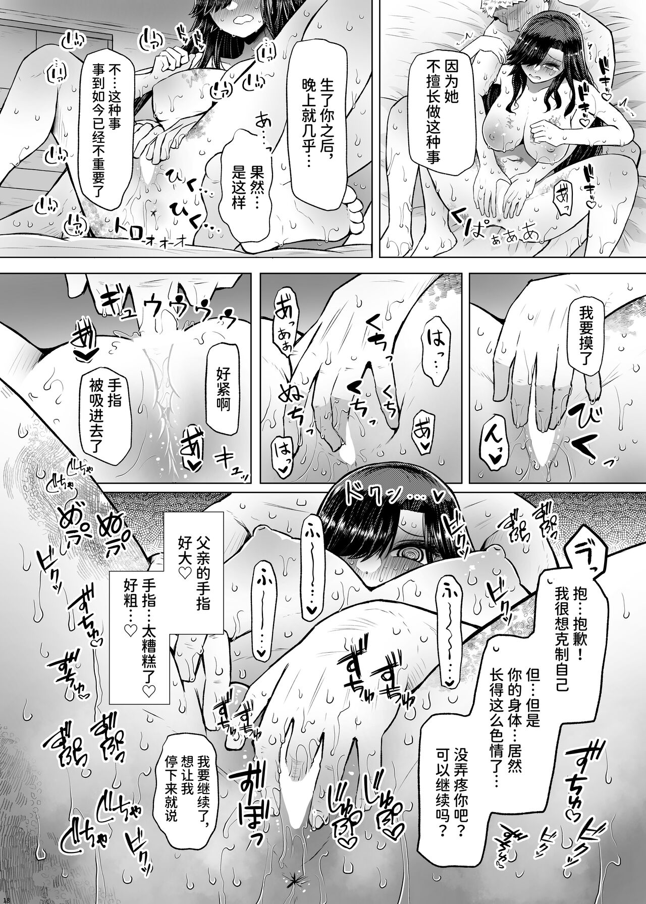 [Furafura Toxin (Arano Oki)] Idensei Shikkan no Risk ga Nai nara Papa to Kozukuri Shite mo Ii yo ne 4 | 既然没有得遗传病的风险，就可以和亲生父亲造小孩了吧4 [Chinese] [space6ar] [Digital] 18eme image