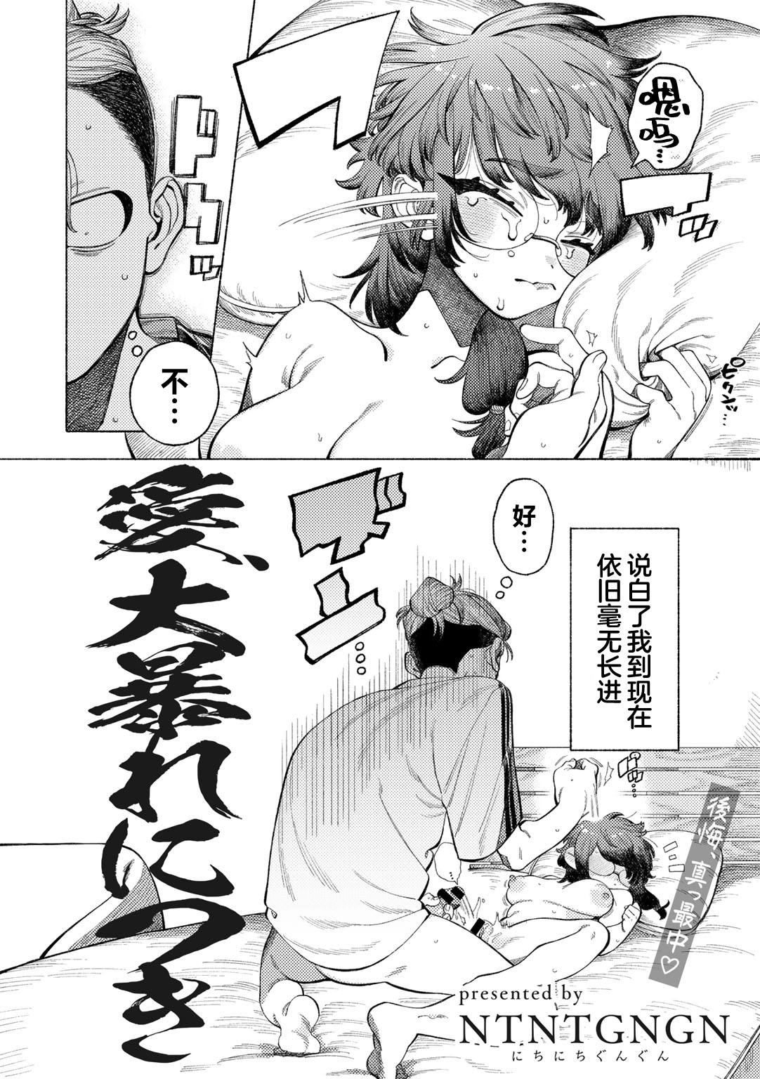 [NTNTGNGN] Ai Ooabare ni tsuki (COMIC kisshug vol.4) [Chinese] [死兆修会] [Digital] image number 4