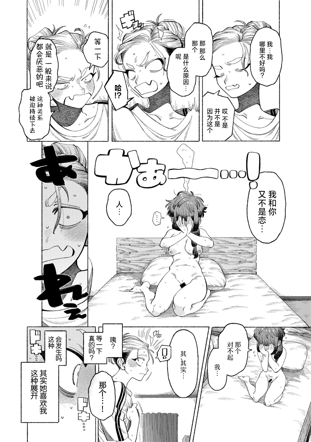 [NTNTGNGN] Ai Ooabare ni tsuki (COMIC kisshug vol.4) [Chinese] [死兆修会] [Digital] image number 6