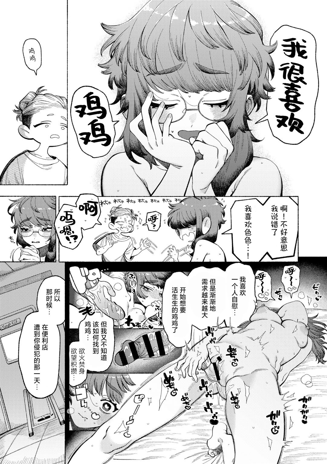 [NTNTGNGN] Ai Ooabare ni tsuki (COMIC kisshug vol.4) [Chinese] [死兆修会] [Digital] image number 7