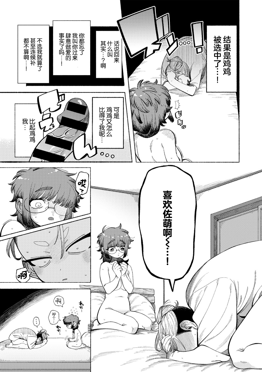 [NTNTGNGN] Ai Ooabare ni tsuki (COMIC kisshug vol.4) [Chinese] [死兆修会] [Digital] image number 9