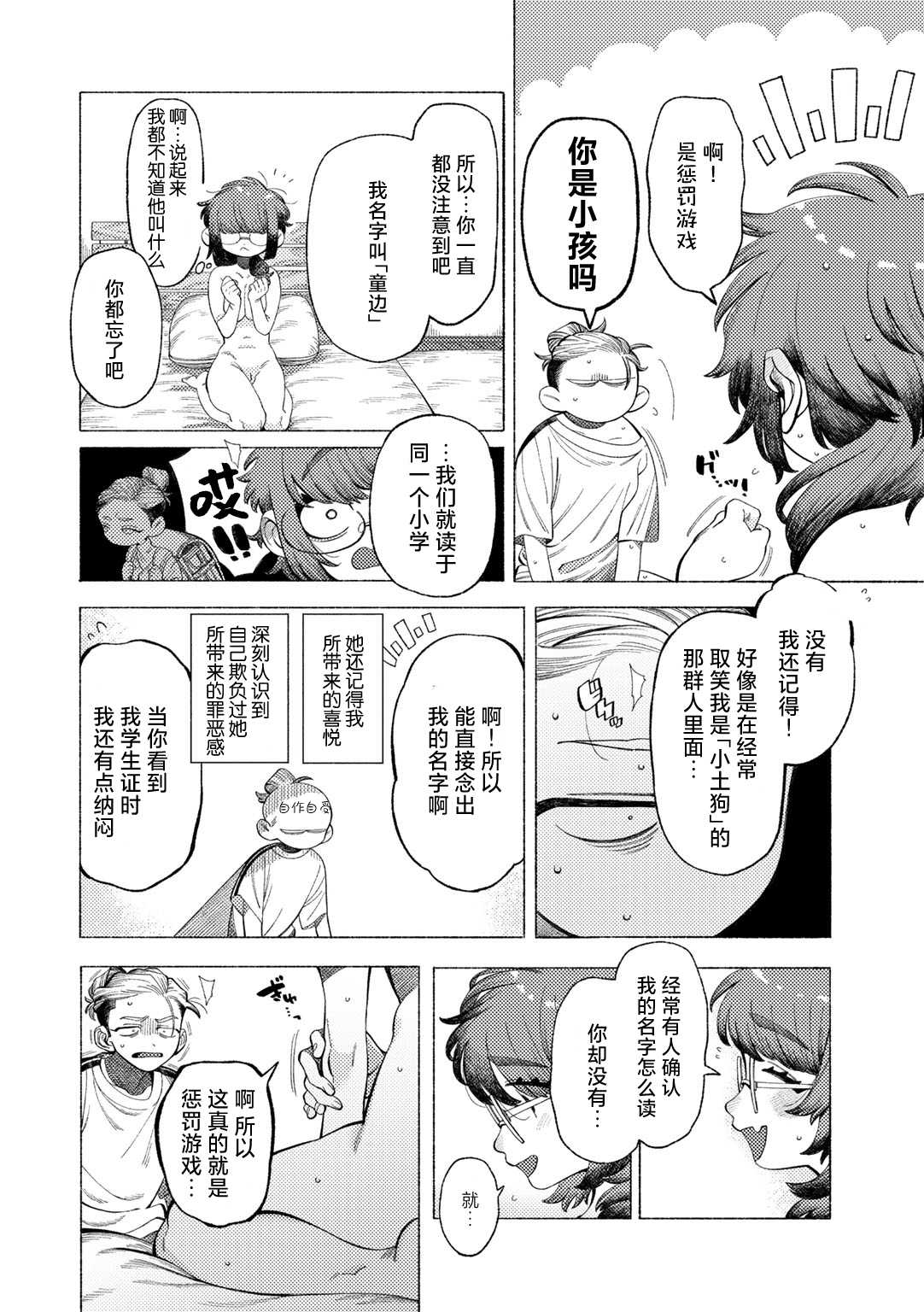 [NTNTGNGN] Ai Ooabare ni tsuki (COMIC kisshug vol.4) [Chinese] [死兆修会] [Digital] image number 10