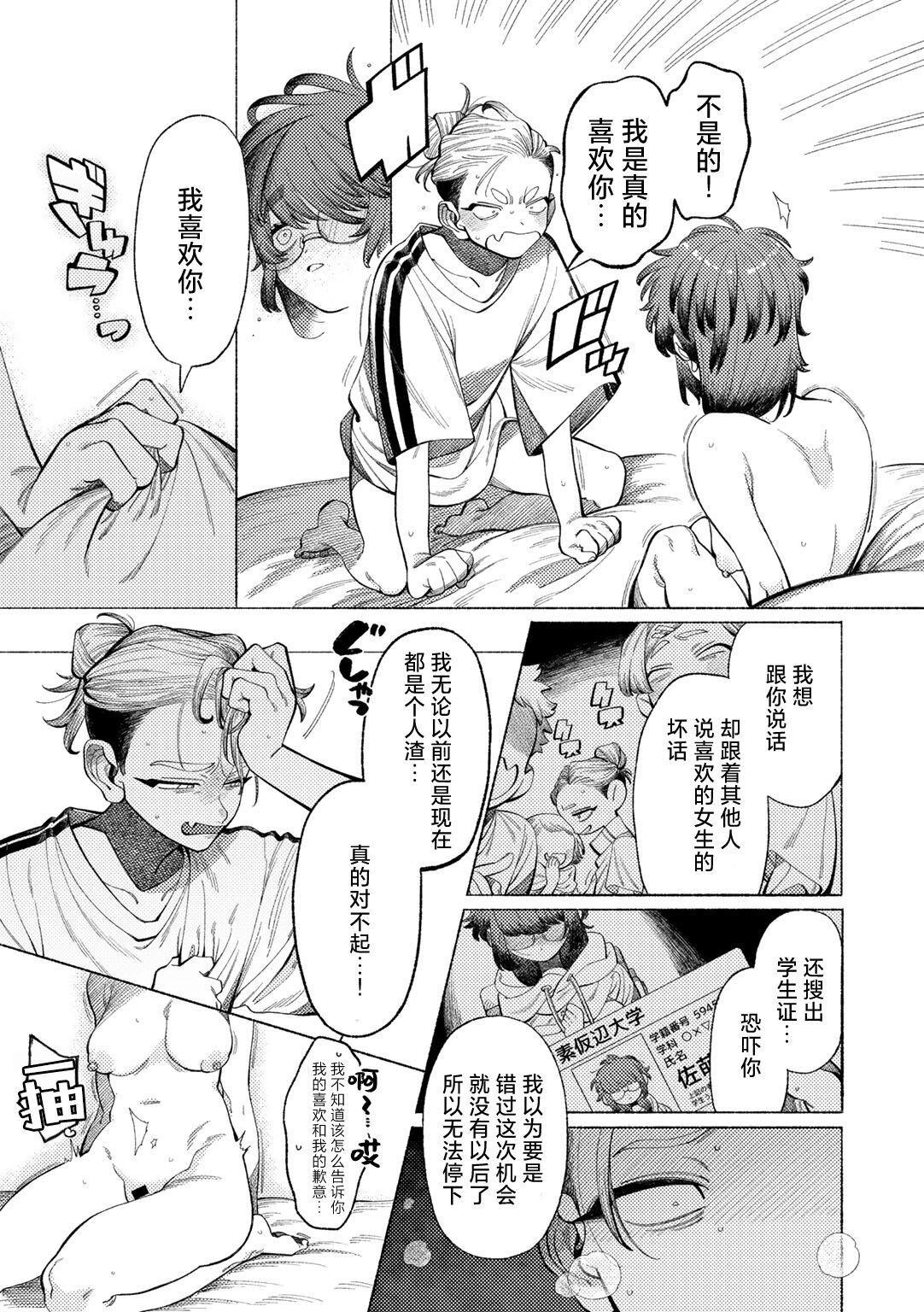 [NTNTGNGN] Ai Ooabare ni tsuki (COMIC kisshug vol.4) [Chinese] [死兆修会] [Digital] image number 11