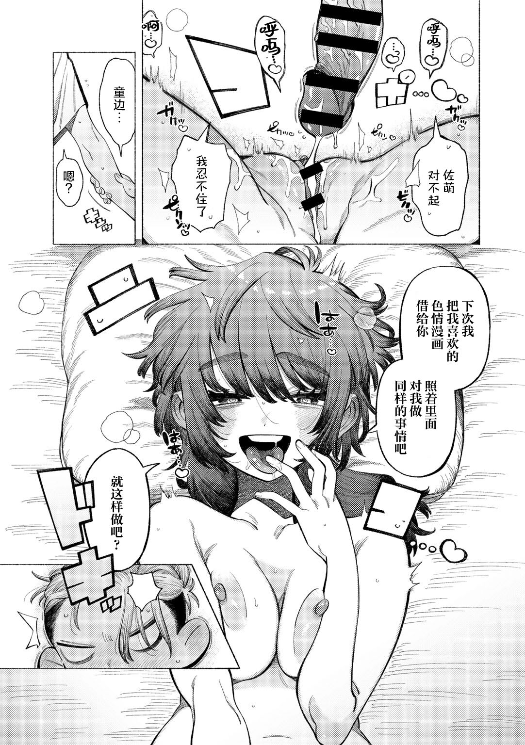 [NTNTGNGN] Ai Ooabare ni tsuki (COMIC kisshug vol.4) [Chinese] [死兆修会] [Digital] image number 23