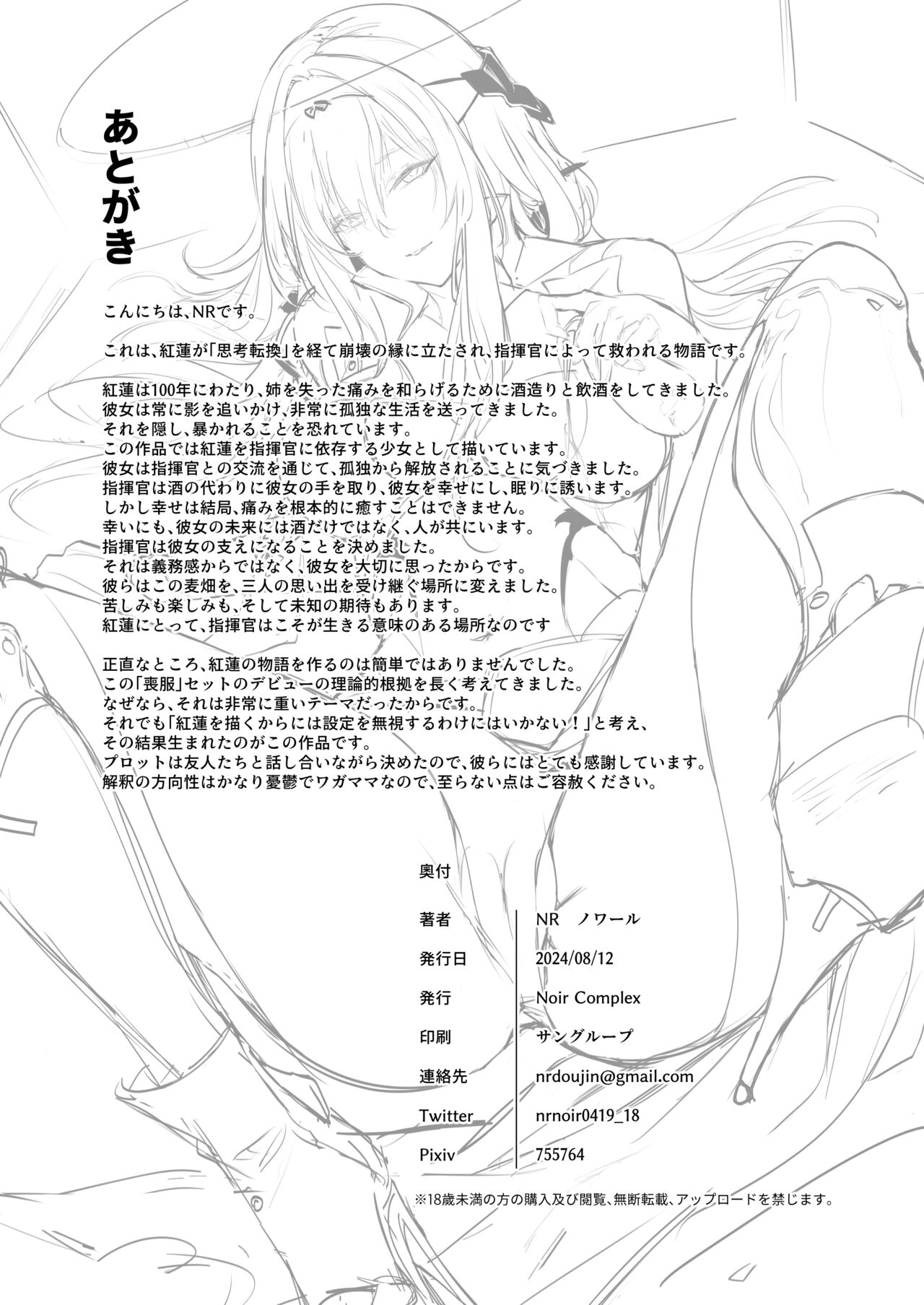 (C104) [Noir Complex (NR)] Guren to Mendansuru | Encuentro con Scarlet(Goddess of Victory:NIKKE) [Spanish] [ElKrei] image number 29