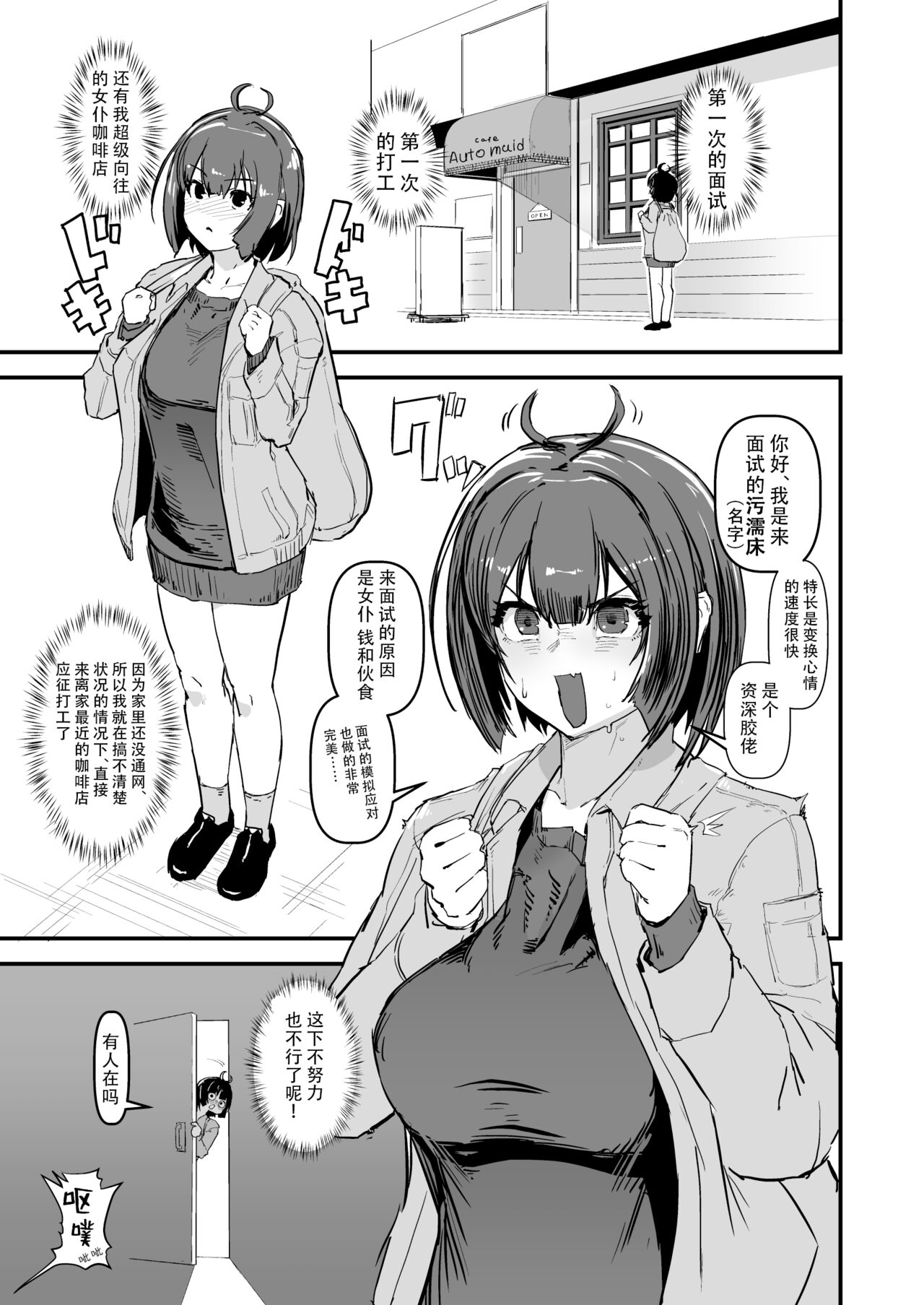 [OKTM] Auto Maid Cafe [Chinese] изображение № 2