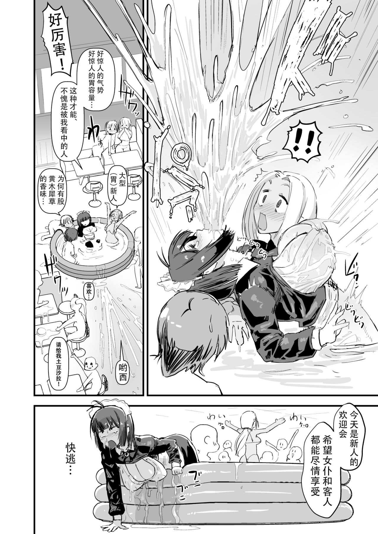 [OKTM] Auto Maid Cafe [Chinese] изображение № 13