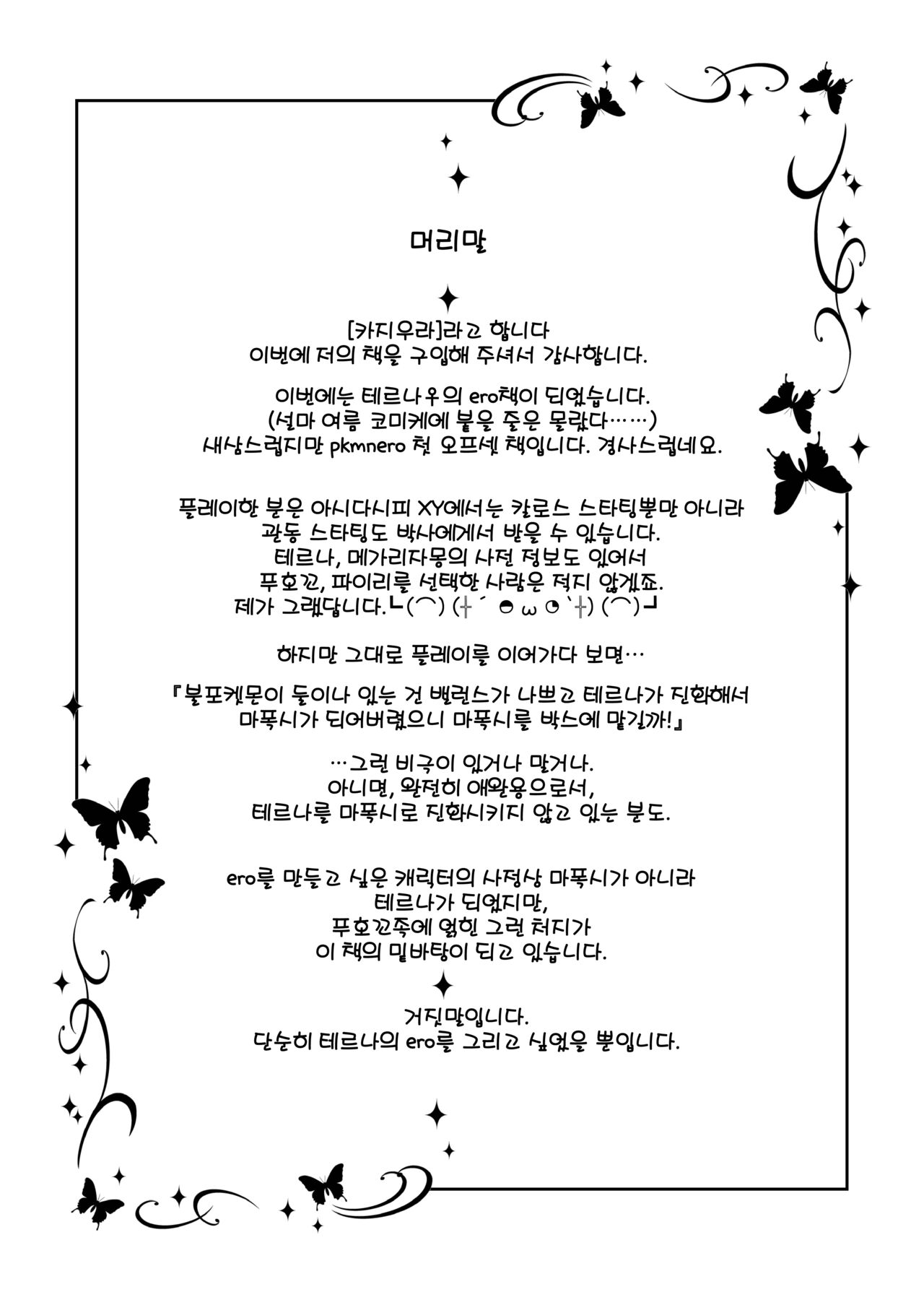 [Kajigurumi (Kajiura)] Akai hitomi, Kuroi manazashi | 붉은 눈동자, 검은눈빛 (Pokémon) [Korean] [Digital] [LWND] numero di immagine  3