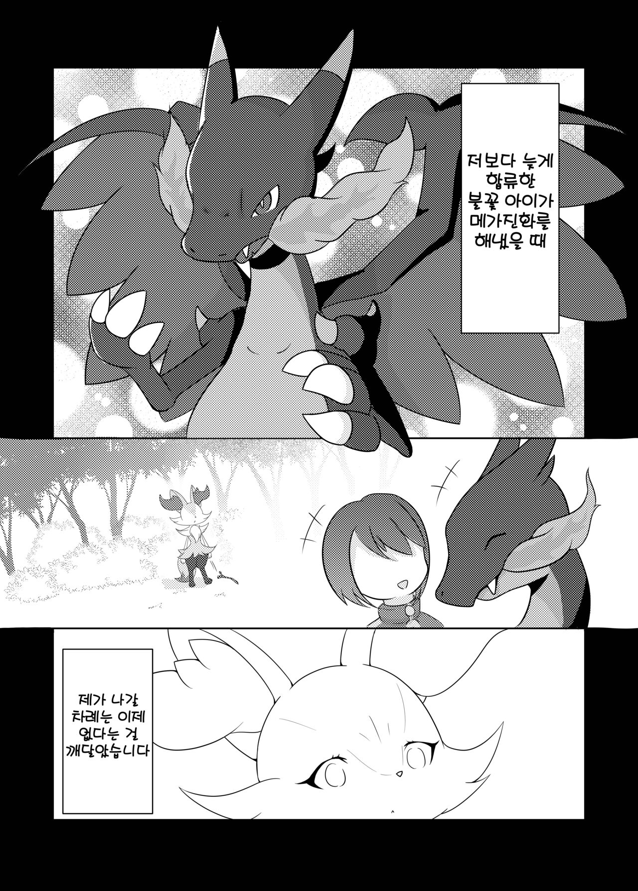 [Kajigurumi (Kajiura)] Akai hitomi, Kuroi manazashi | 붉은 눈동자, 검은눈빛 (Pokémon) [Korean] [Digital] [LWND] numero di immagine  4