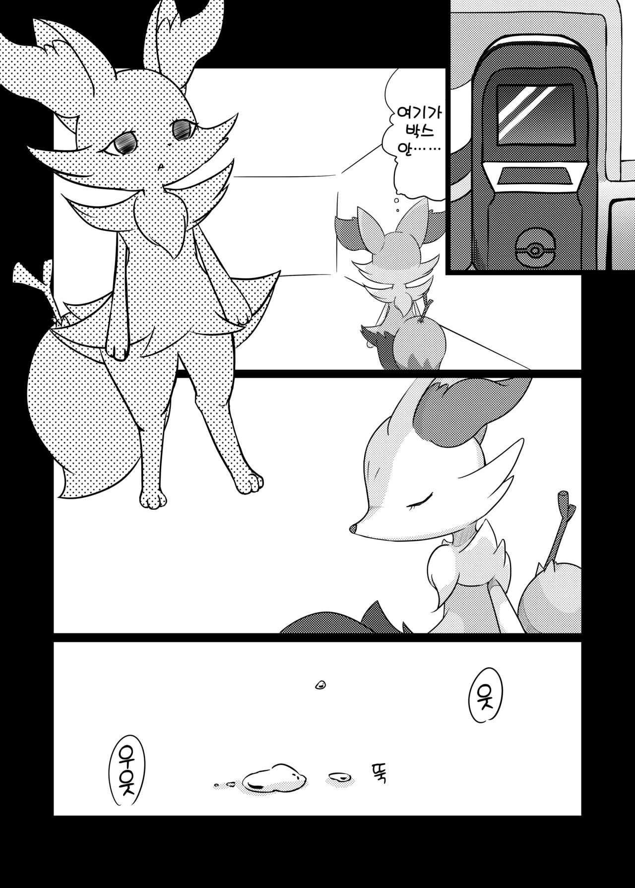 [Kajigurumi (Kajiura)] Akai hitomi, Kuroi manazashi | 붉은 눈동자, 검은눈빛 (Pokémon) [Korean] [Digital] [LWND] numero di immagine  5