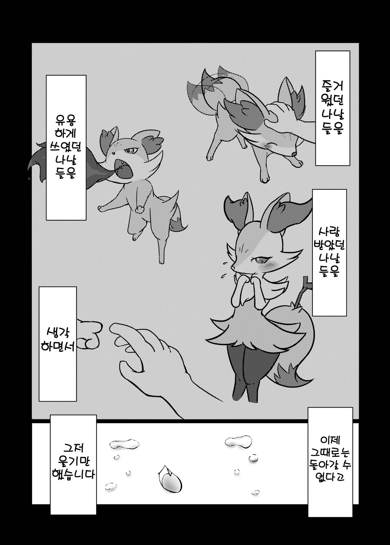 [Kajigurumi (Kajiura)] Akai hitomi, Kuroi manazashi | 붉은 눈동자, 검은눈빛 (Pokémon) [Korean] [Digital] [LWND] numero di immagine  6