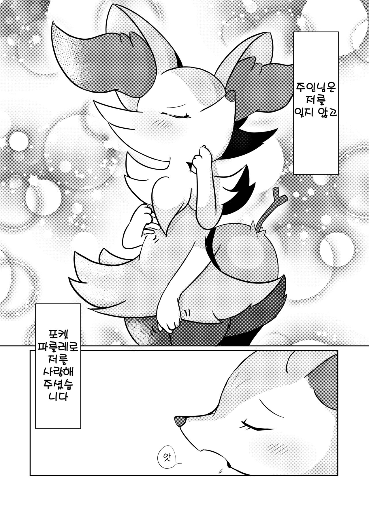 [Kajigurumi (Kajiura)] Akai hitomi, Kuroi manazashi | 붉은 눈동자, 검은눈빛 (Pokémon) [Korean] [Digital] [LWND] numero di immagine  8