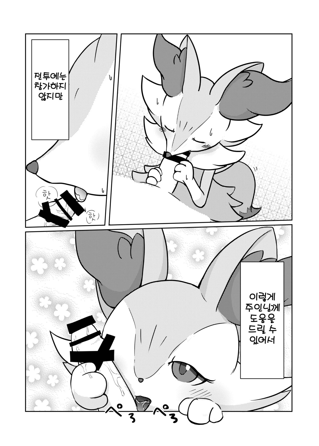 [Kajigurumi (Kajiura)] Akai hitomi, Kuroi manazashi | 붉은 눈동자, 검은눈빛 (Pokémon) [Korean] [Digital] [LWND] numero di immagine  9